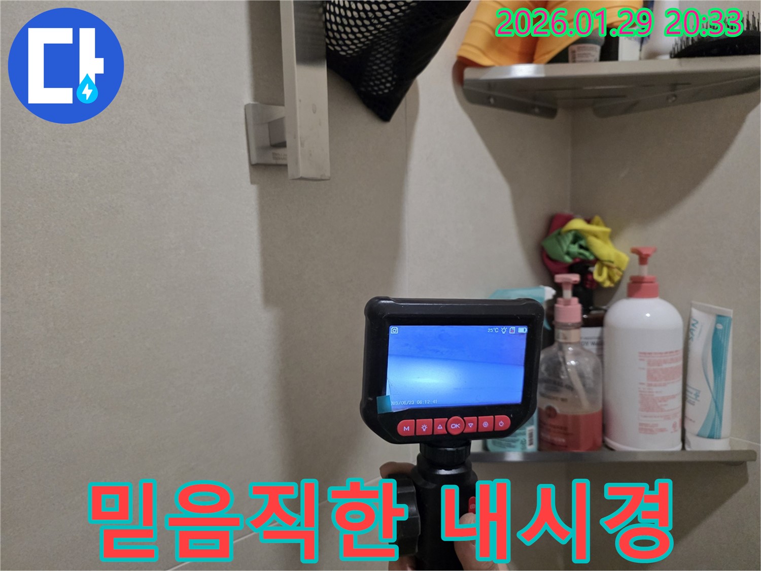 파주 전지역 누수 - 믿을 수 있는 내시경 누수 전문가가 고객님의 문제를 해결해 드립니다.