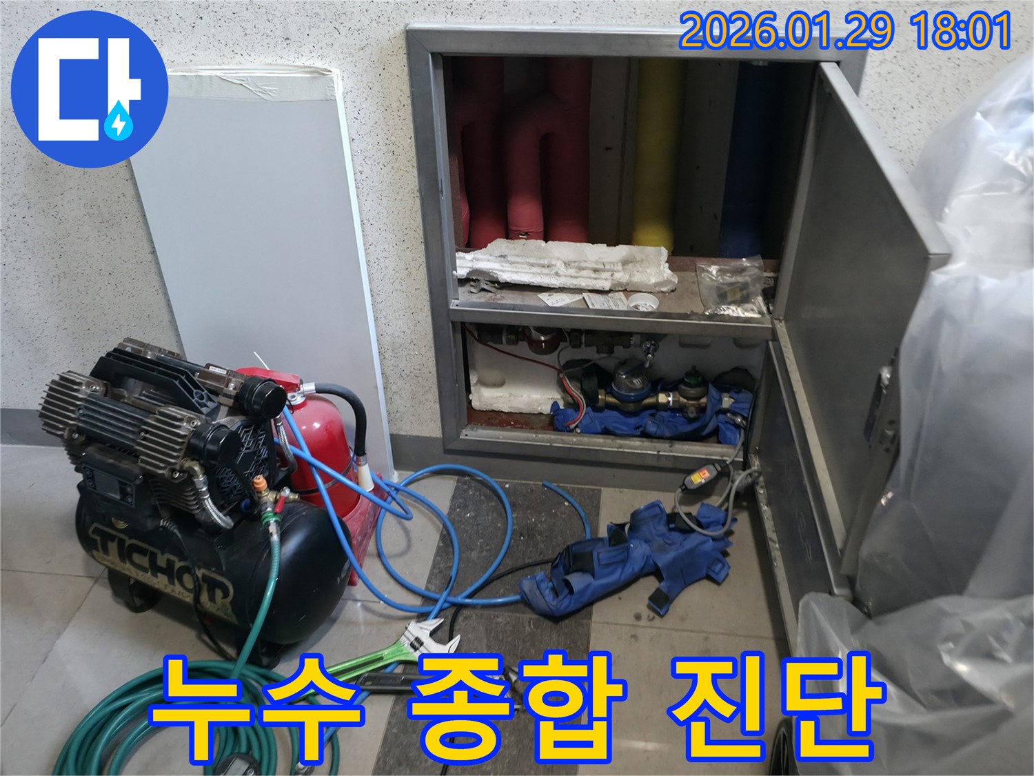 파주시 금촌동 누수 - 건물 전체 누수 종합적으로 진단