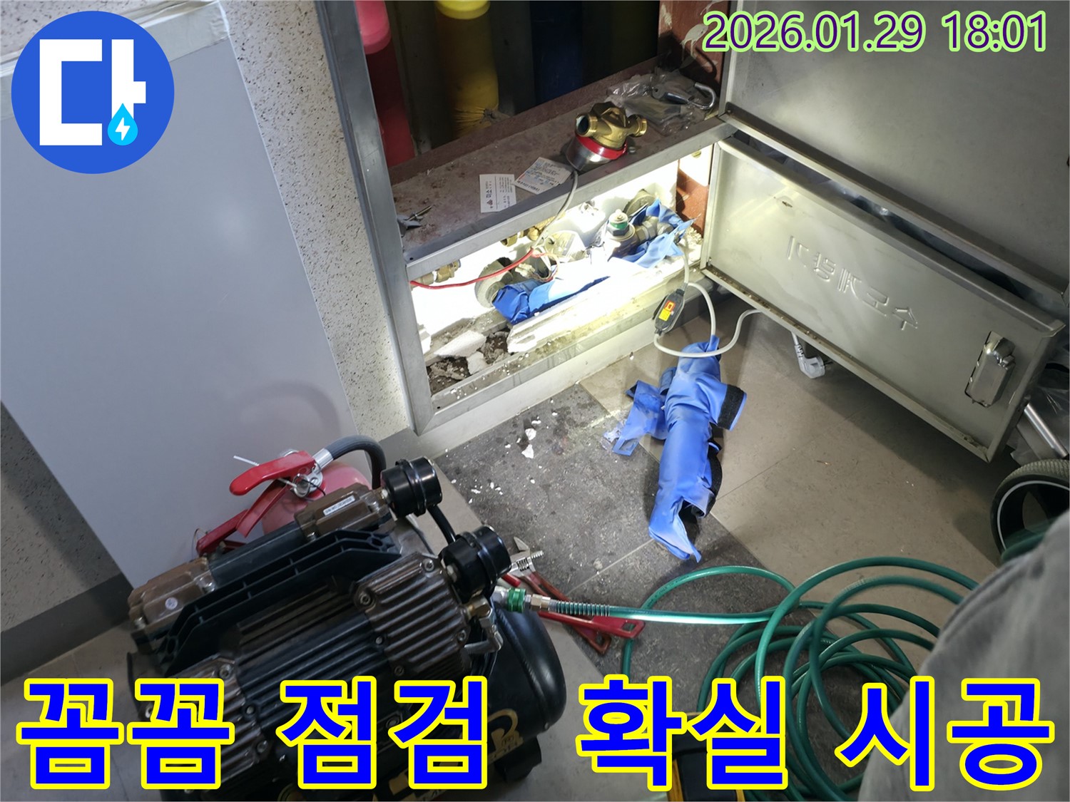 파주시 금촌동 누수 - 꼼꼼한 점검과 확실한 시공으로 누수 걱정 끝!