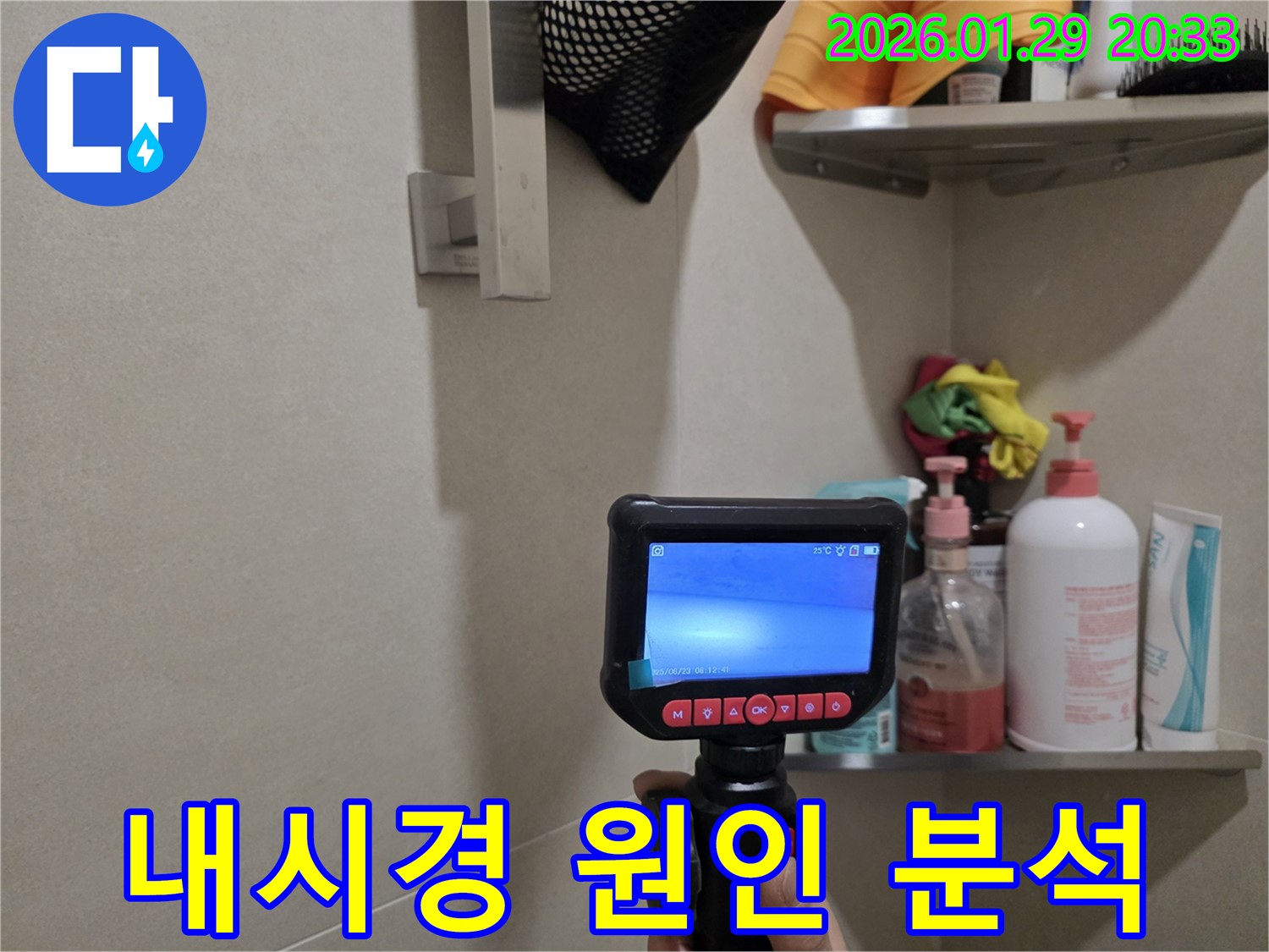 파주시 미래로 누수 - 내시경 카메라로 정확한 누수 원인 분석으로 재발 방지까지 책임집니다.