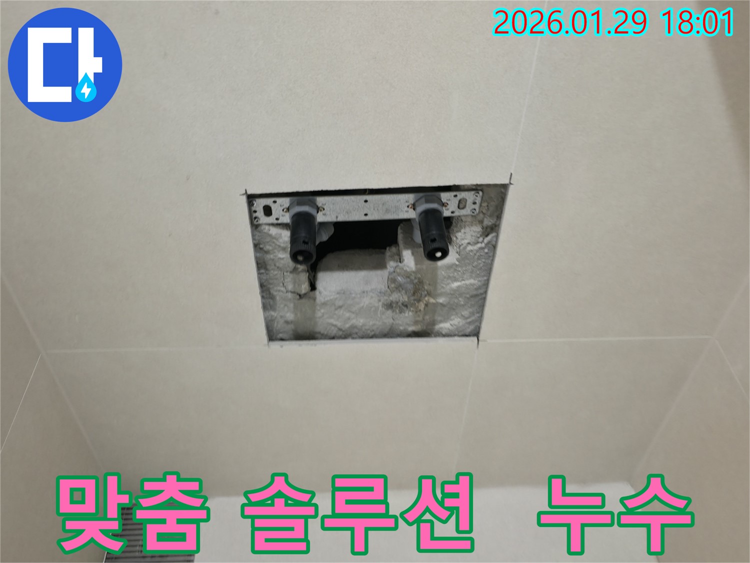 파주시 변기 누수 - 정확한 진단과 맞춤 솔루션으로 누수 문제를 완벽하게 해결해 드립니다.