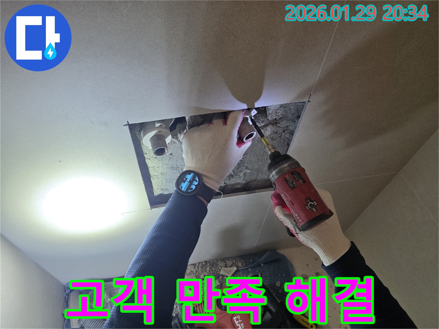 파주시 상가 누수 - 고객 만족을 최우선으로 생각하며 누수 문제를 해결하는 전문가의 믿음직한 모습입니다.