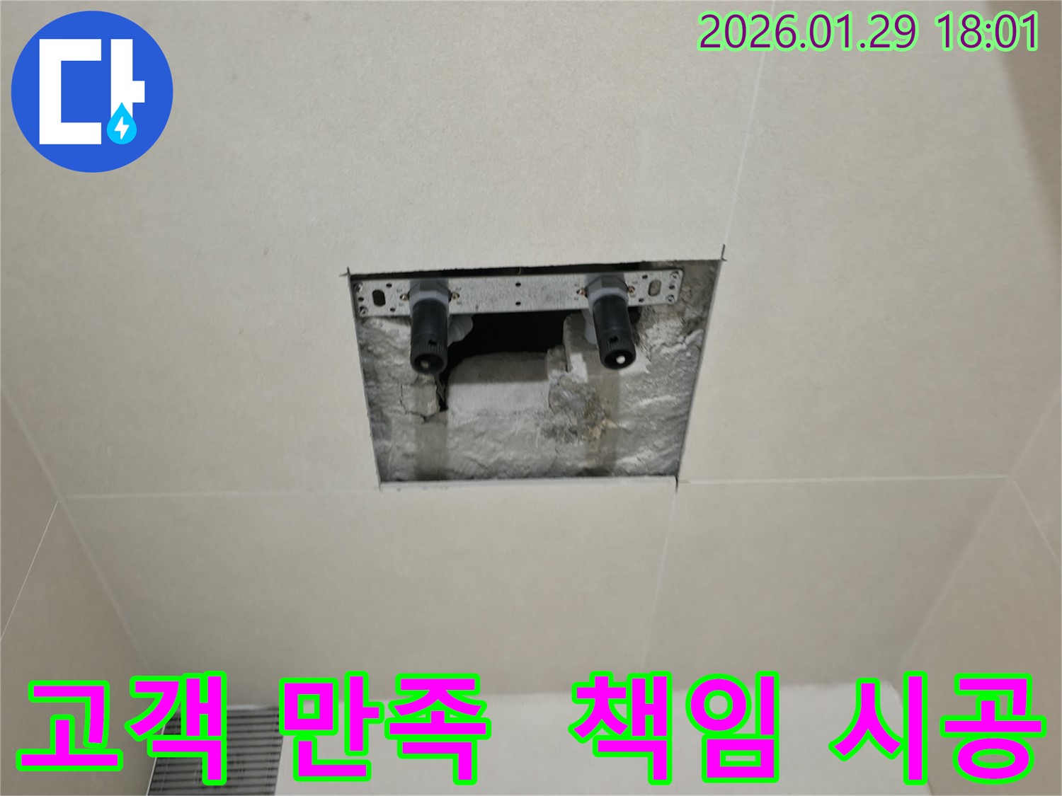 파주시 운정동 누수 - 고객 만족 100%를 목표로 책임 시공을 약속드립니다.