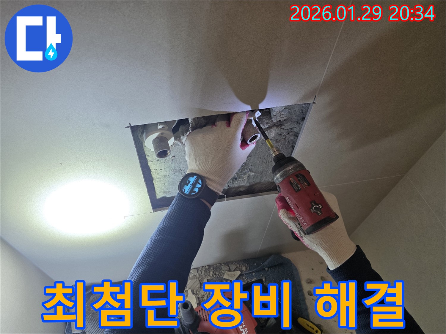 파주시 조리읍 누수 - 최첨단 장비를 사용하여 누수 위치를 정확하게 탐지하는 과정을 담은 이미지입니다.