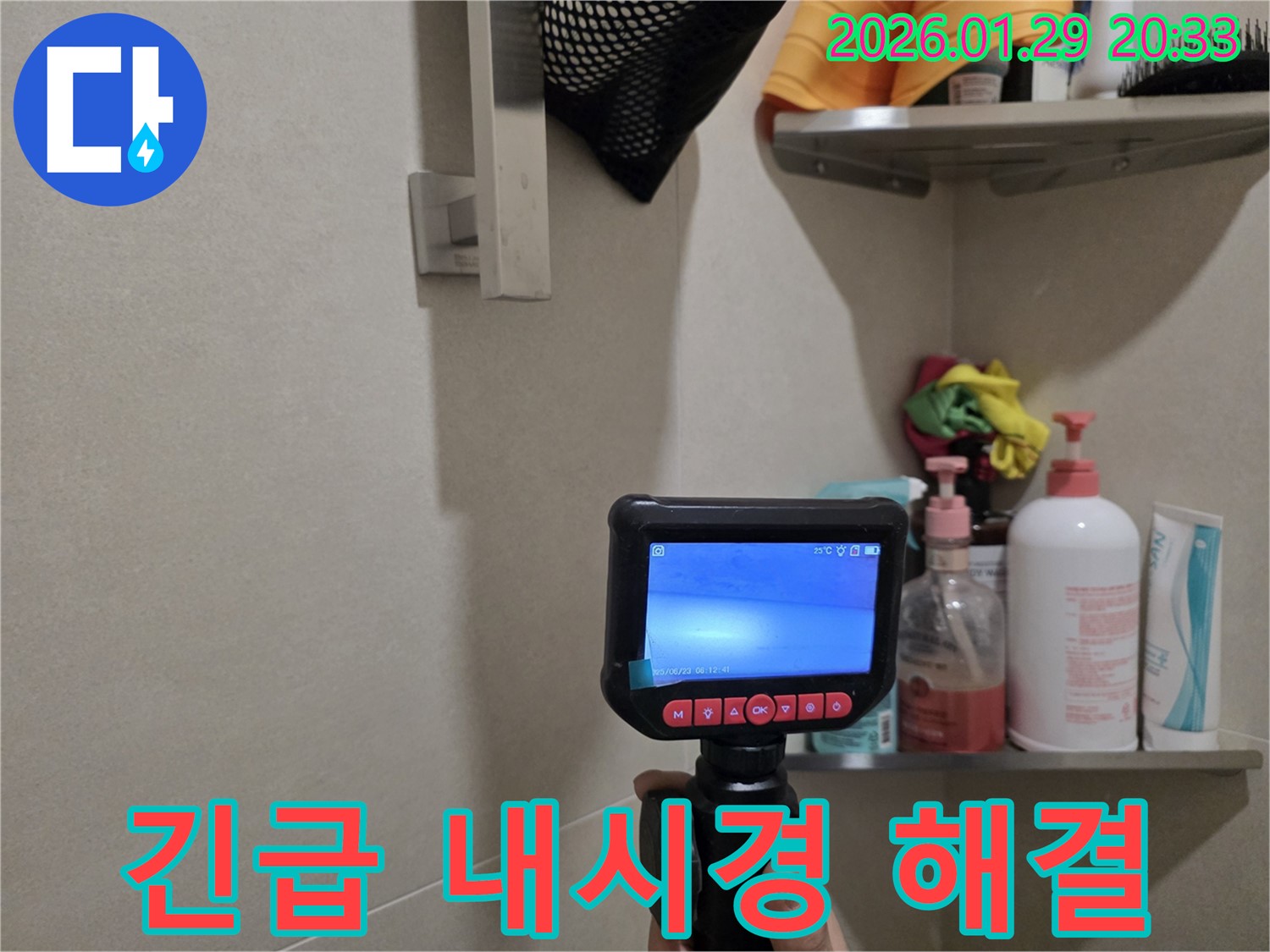 파주시 중앙로 누수 - 24시간 긴급 누수 발생 시 언제든지 연락 주세요! 내시경으로 신속하게 해결합니다.