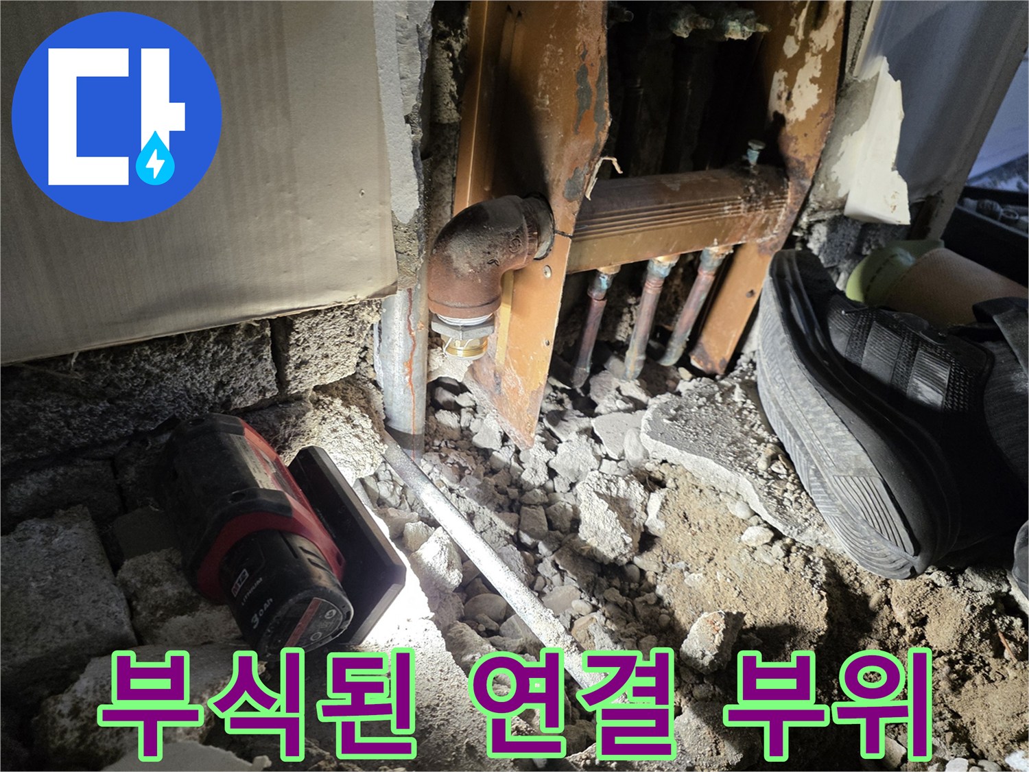 녹이 슬고 구멍이 난 보일러 배관 연결 부위 사진