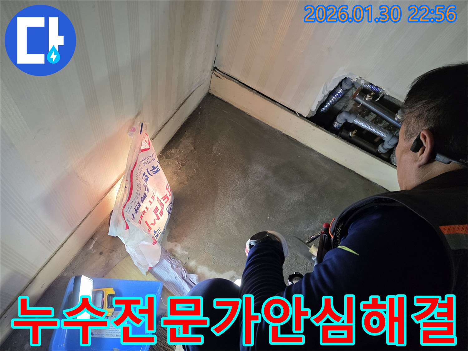 누수-전문가가-어두운-배관-틈새를-집중적으로-살피며-누수-원인을-찾아내어-고객에게-안심을-주는-과정입니다