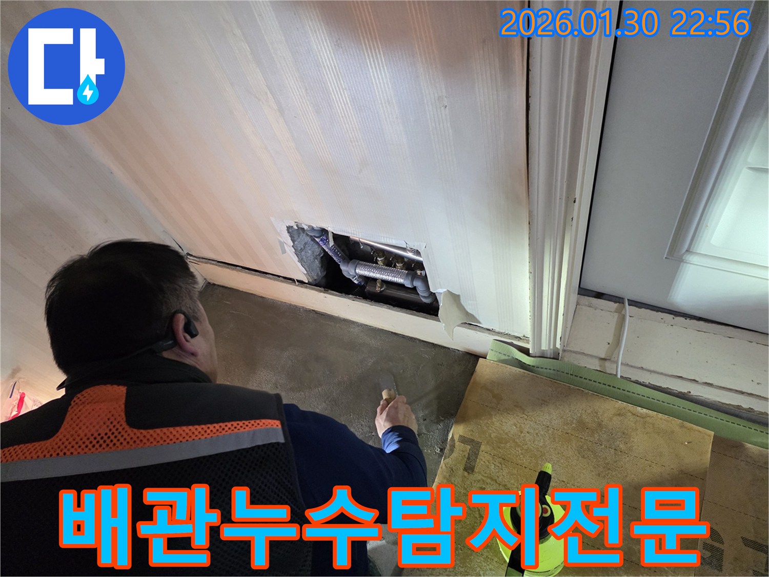 누수-탐지-전문가가-벽면-속-배관에서-발생한-누수-지점을-정밀하게-확인하며-해결책을-모색하고-있습니다.