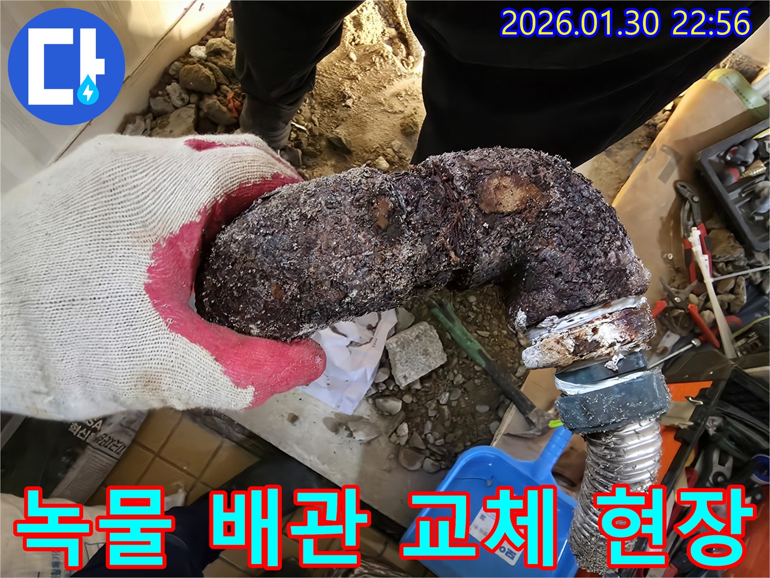 부천 역곡동의 한 주택에서-녹물 발생의 원인이었던 오래된 배관을-새로운 배관으로 교체하는 작업입니다