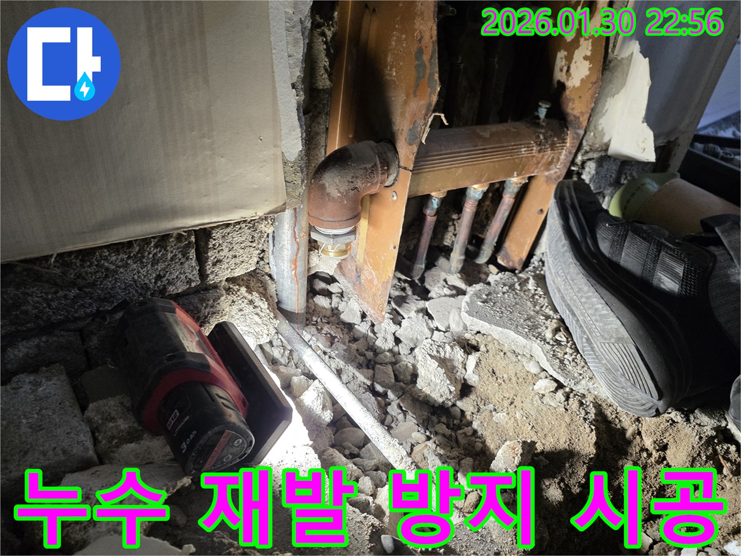 부천 원미구 역곡동의 누수 현장에서-재발 방지를 위해 누수 지점을 꼼꼼하게 수리하고-주변 배관 상태까지 점검하는 전문적인 시공 과정입니다