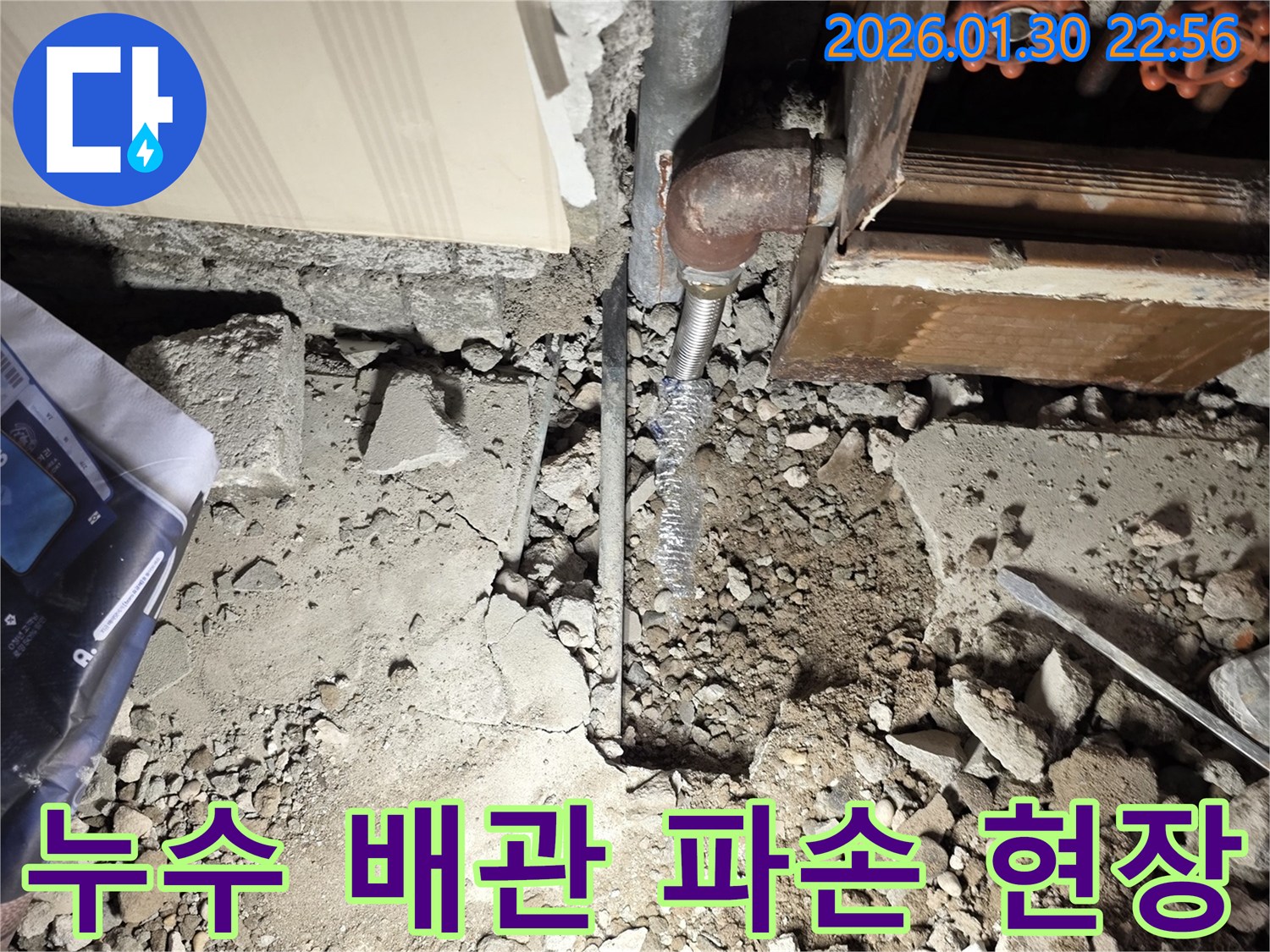 부천 원미구에서 진행된 누수탐지-배관 파손 부위 확인 작업 중인 모습