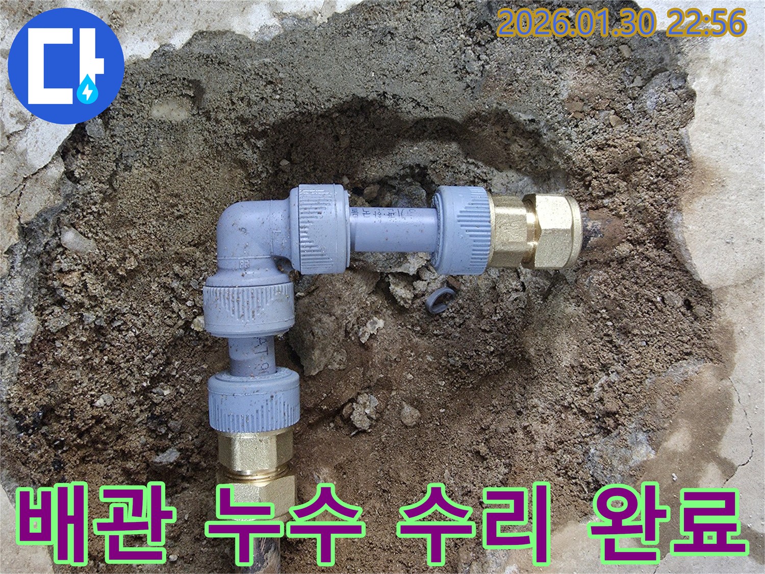 숙련된 기술자가-바닥 아래 묻힌 배관의 누수 지점을-새로운 부품으로 교체하여-수리하는 장면입니다.