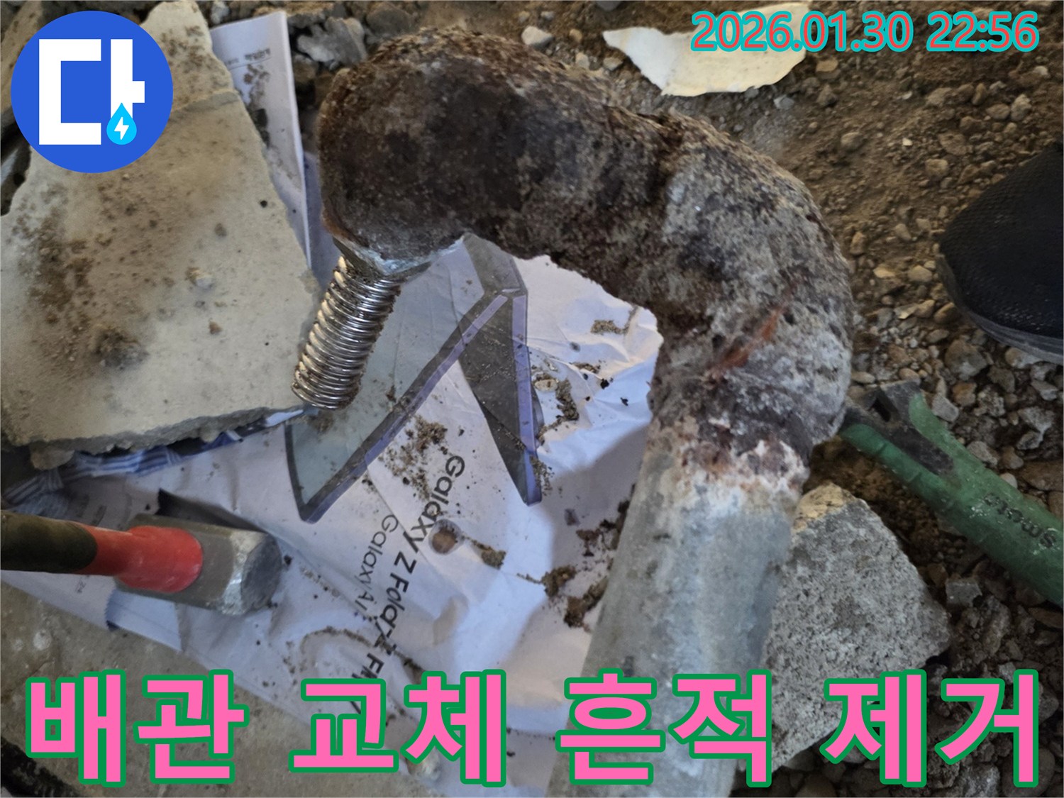 오래된-배관에서-발생한-누수를-해결하고-누수-흔적을-완벽하게-제거하기-위해-새로운-배관으로-교체하는-작업-현장입니다
