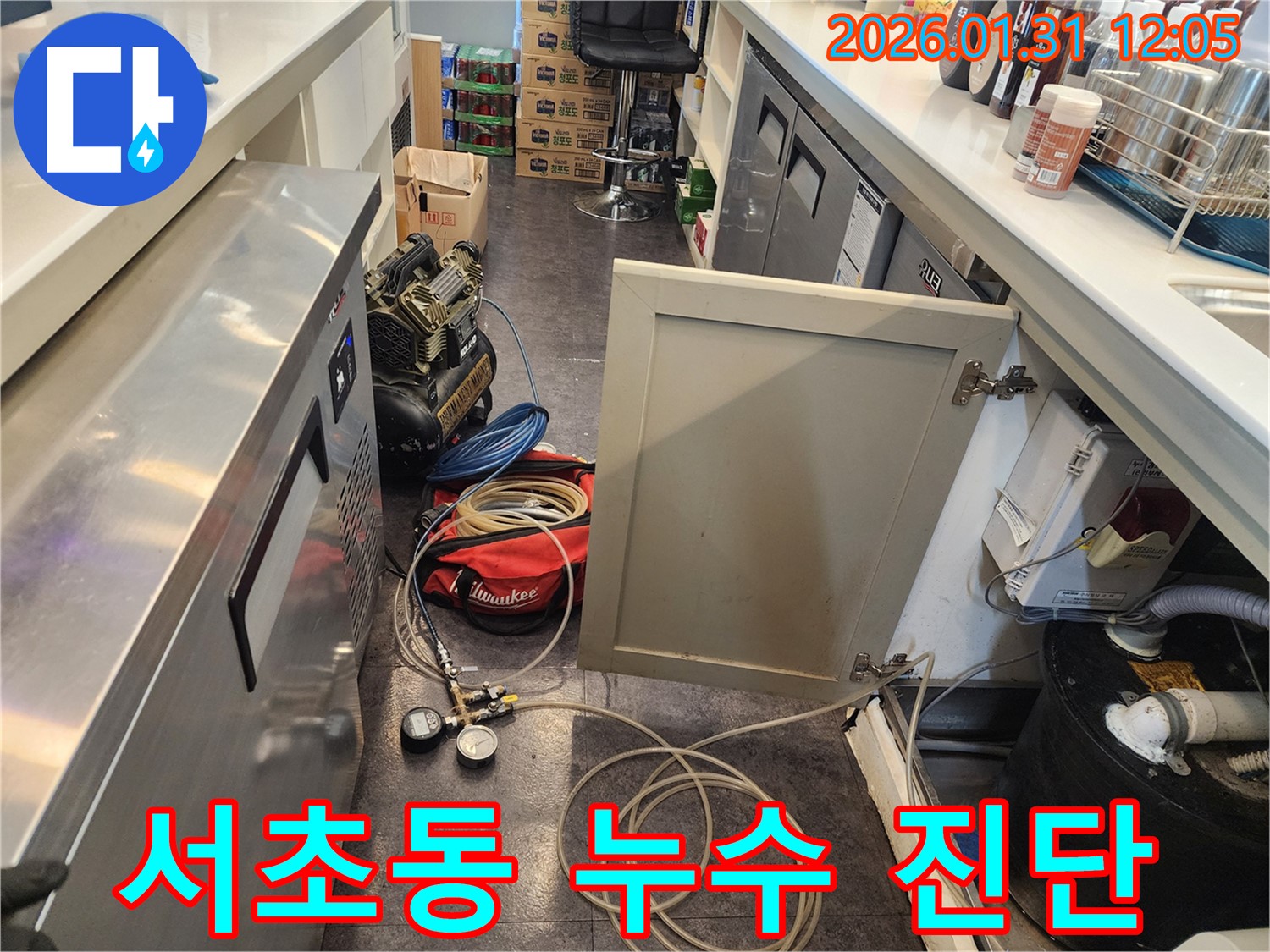 서초동 누수 진단 - 최신 누수 탐지 기술로 숨겨진 누수까지 정확하게 찾아냅니다.