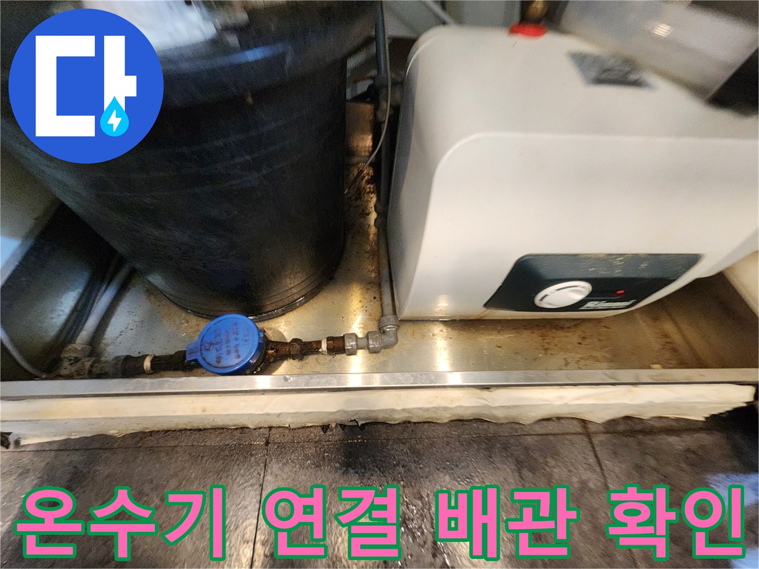 서초동 상가 주방-복잡한 설비 사이의 배관 및 밸브 상태