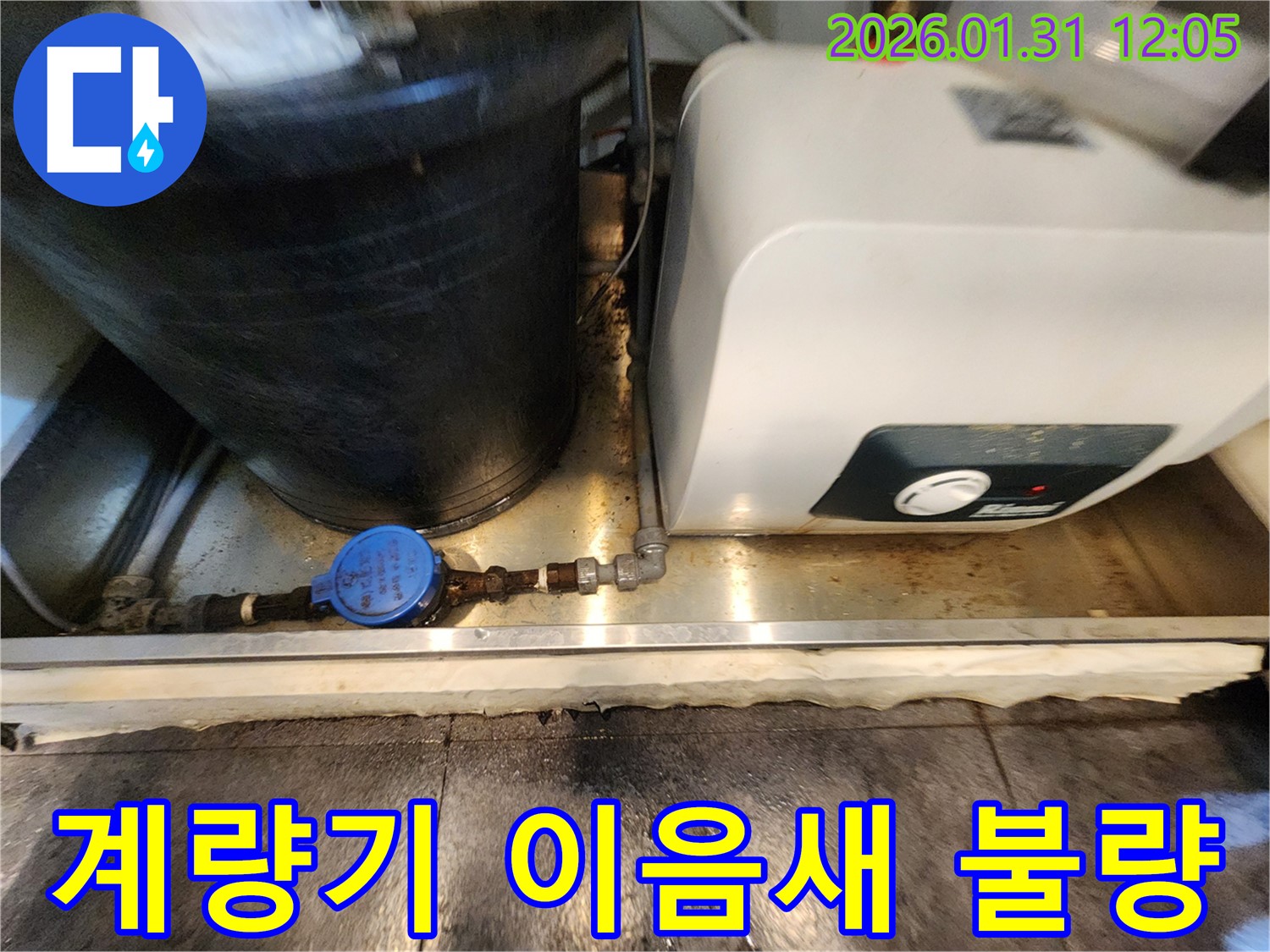 수도 계량기 연결 부위 이음새 불량 - 서초구 누수탐지, 꼼꼼한 점검으로 누수 해결