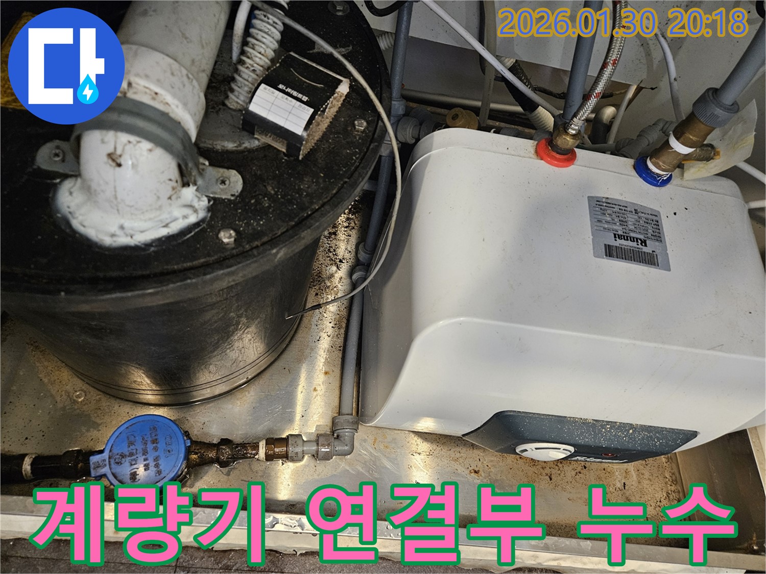 수도계량기 연결 부위 누수 - 긴급 상황에도 신속하게 방문하여 문제를 해결합니다.