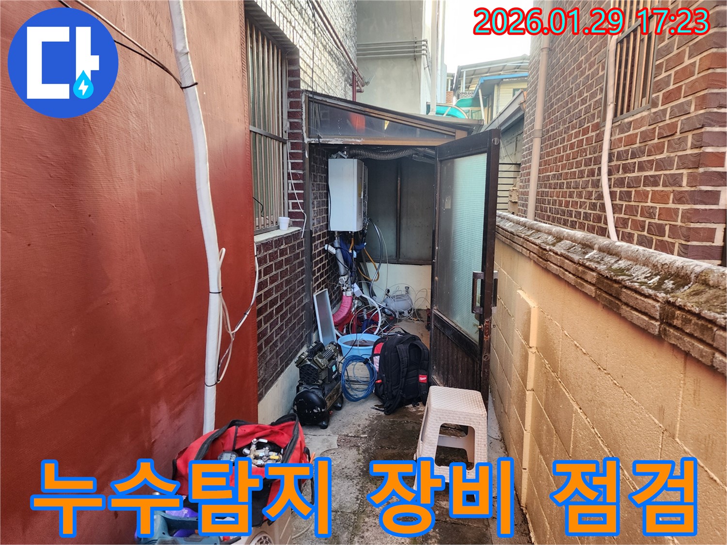 누수탐지를 위한 전문 장비 점검 - 정확한 누수 지점 파악