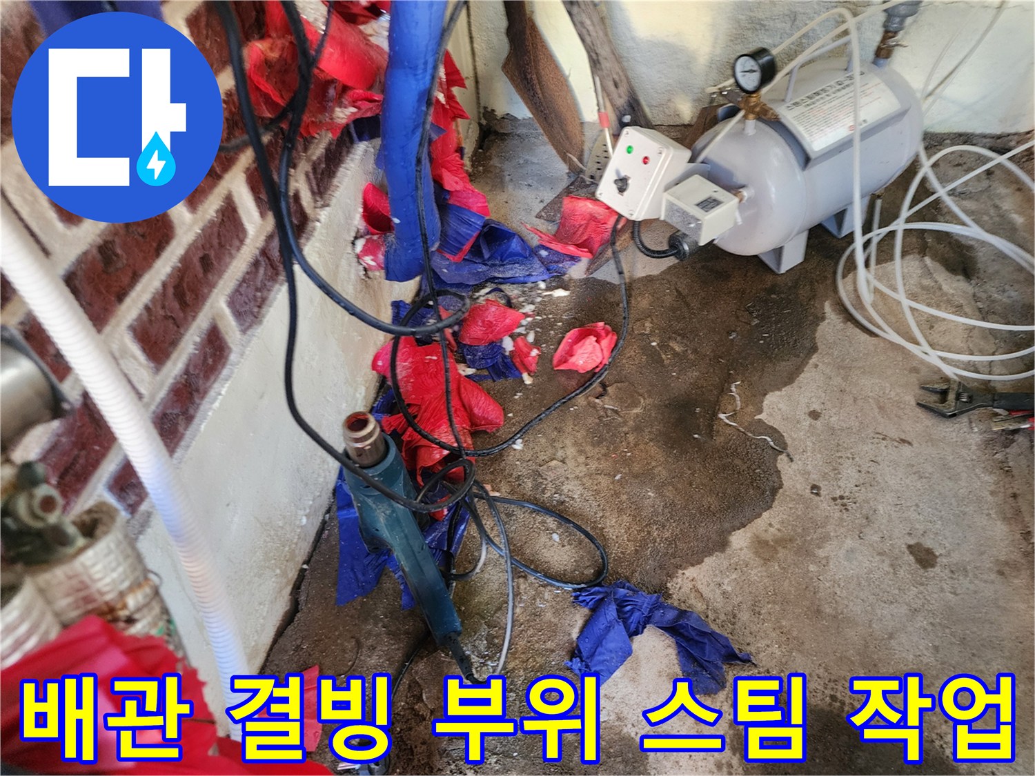 스팀 해빙기를 이용한 배관 동파 해결 과정 설명