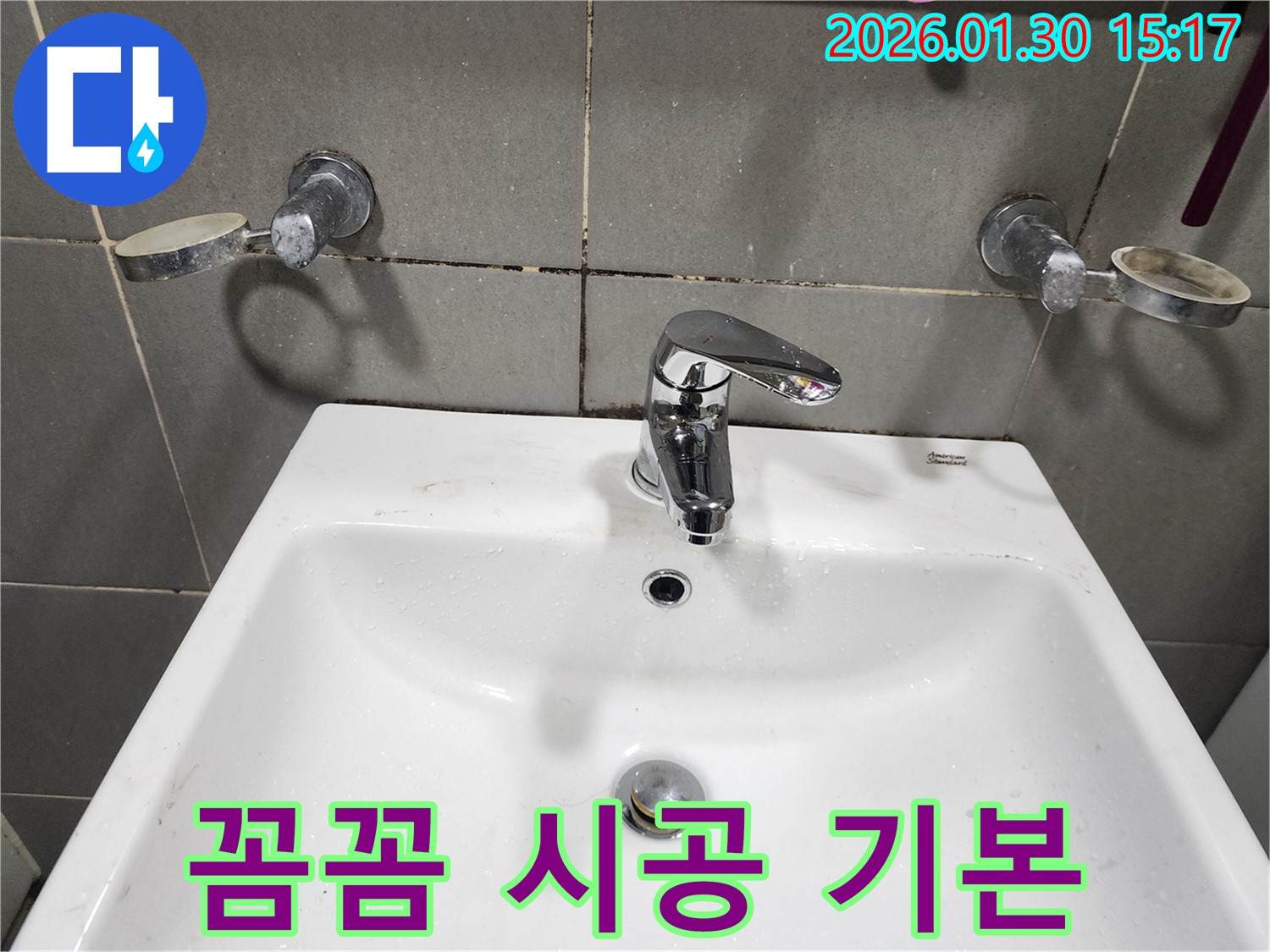 광주 능평리에서 세면대 수전 교체 - 꼼꼼한 시공은 기본입니다!