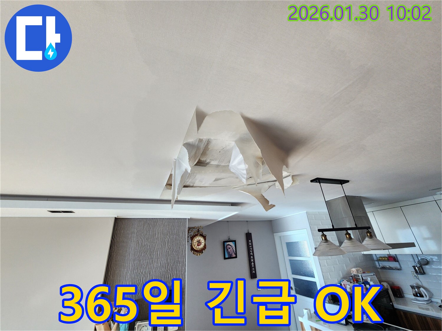 광주시 능평동 누수 - 365일 24시간 긴급 방문 대기 - 언제든 신속하게 해결