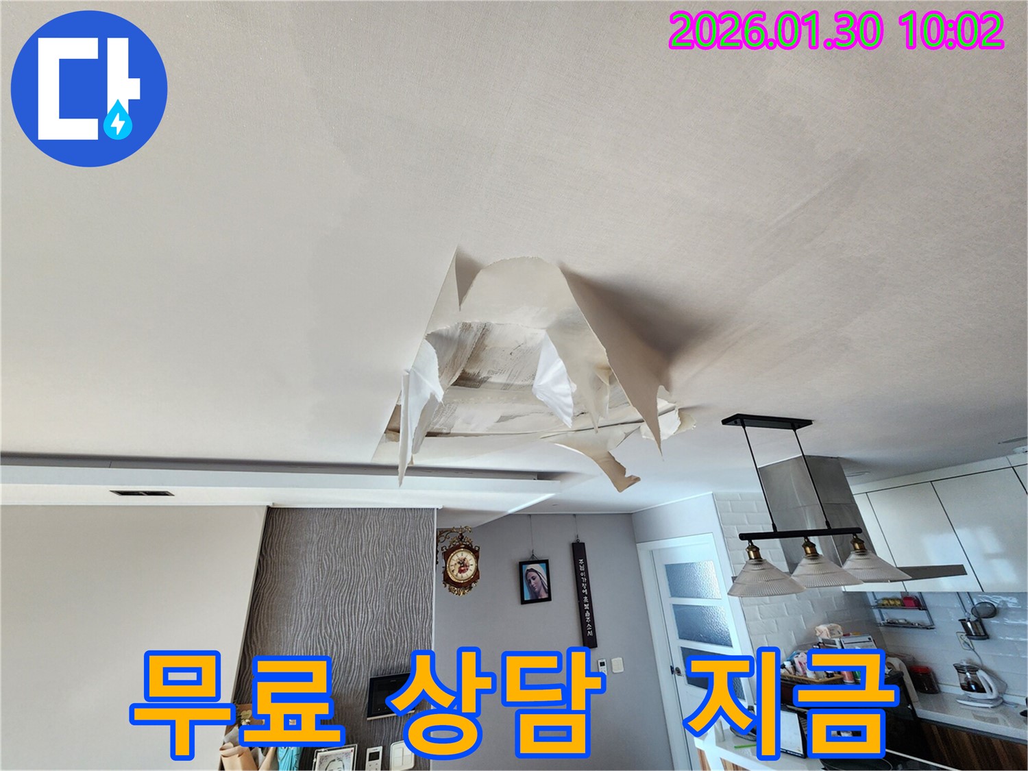 광주시 능평동 누수 - 무료 누수 상담 제공 - 친절하고 자세한 상담