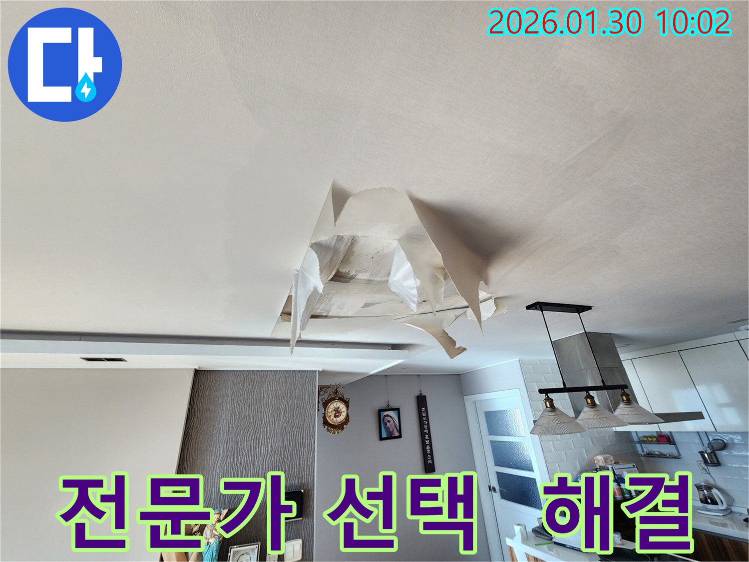 광주시 능평동 누수 해결 - 누수 전문가의 숙련된 기술 - 믿고 맡길 수 있는 누수 해결