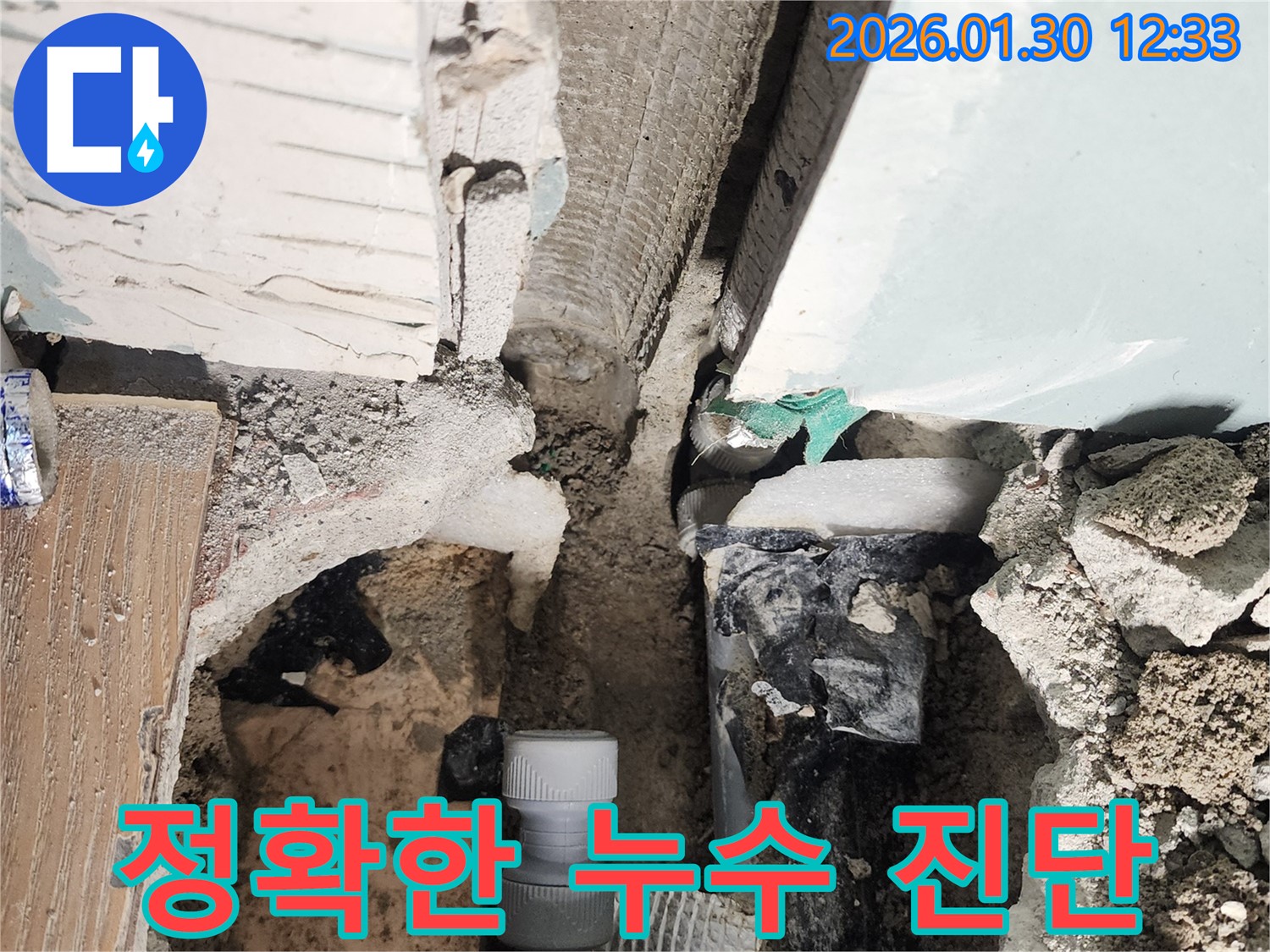 광주시 능평리 누수 - 정확한 누수 진단과 꼼꼼한 배관 연결 과정을 보여줍니다.
