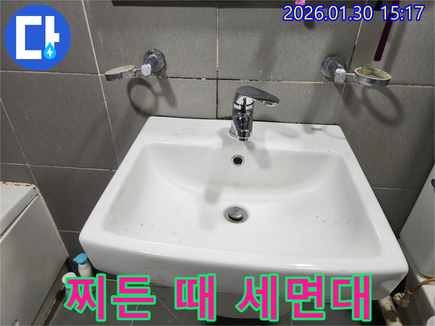 광주시 오포 능평리에서 찌든 때 가득한 세면대 - 새 수전으로 깨끗하게 변신시켜 드립니다.