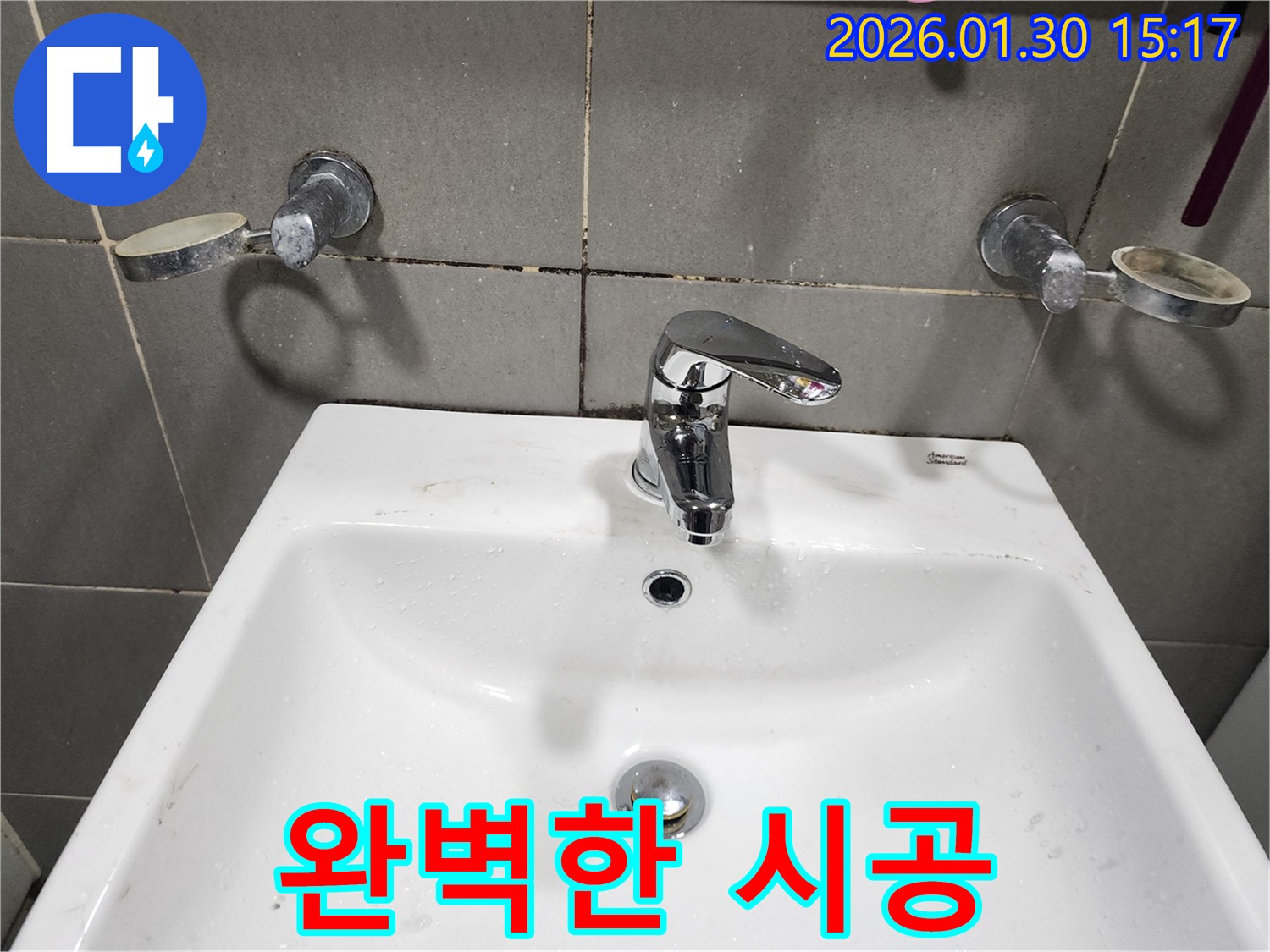 광주에서 누수 문제 발생 - 완벽한 시공으로 오랫동안 안심하고 사용하실 수 있도록 했습니다.