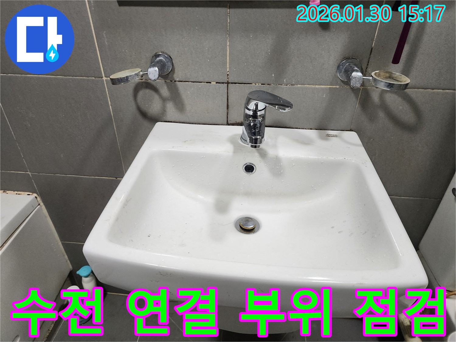 광주에서 세면대 수전 연결 부위 꼼꼼하게 점검 - 누수 가능성을 완벽 차단합니다.