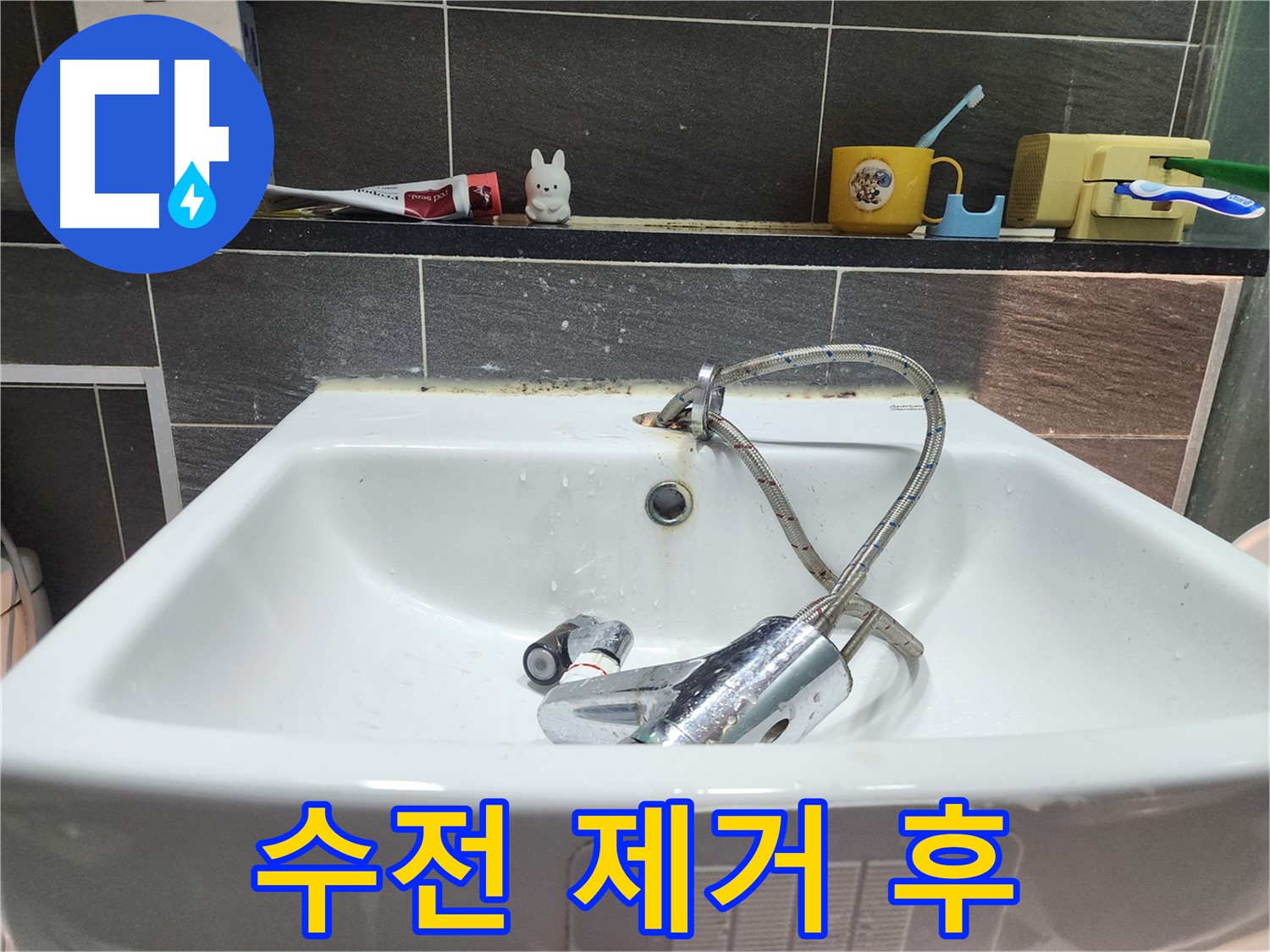 낡은 수전 제거 후 깨끗해진 세면대 - 이제 새 수전을 설치할 차례입니다.