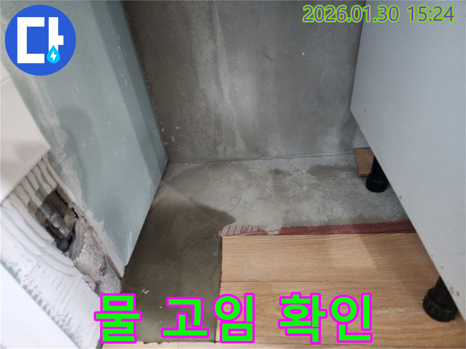 능평리 누수 - 싱크대 밑에 물이 고여 있다면, 즉시 누수 점검을 받으세요!