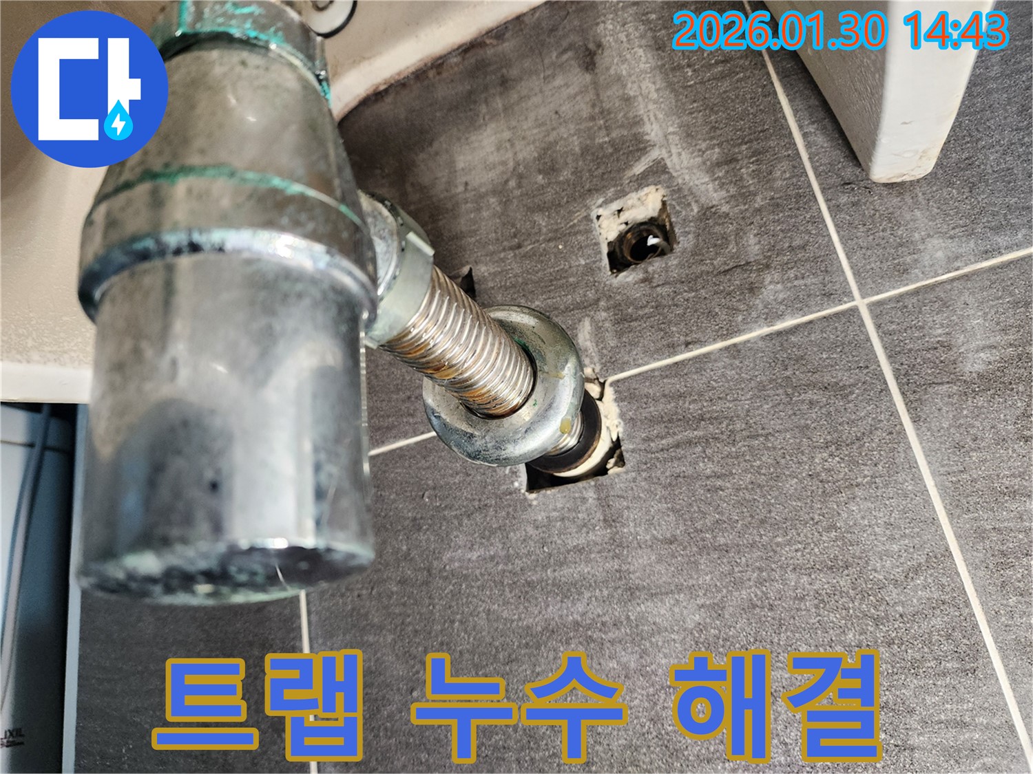 능평리 세면대 배수 트랩 누수 - 광주 누수 전문 업체의 완벽 시공