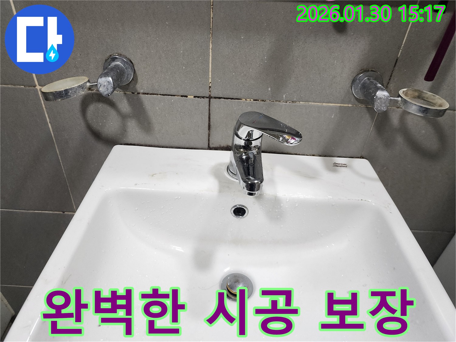 능평에서 욕실 수전 교체 - 완벽한 시공으로 오랫동안 안심하고 사용하세요!