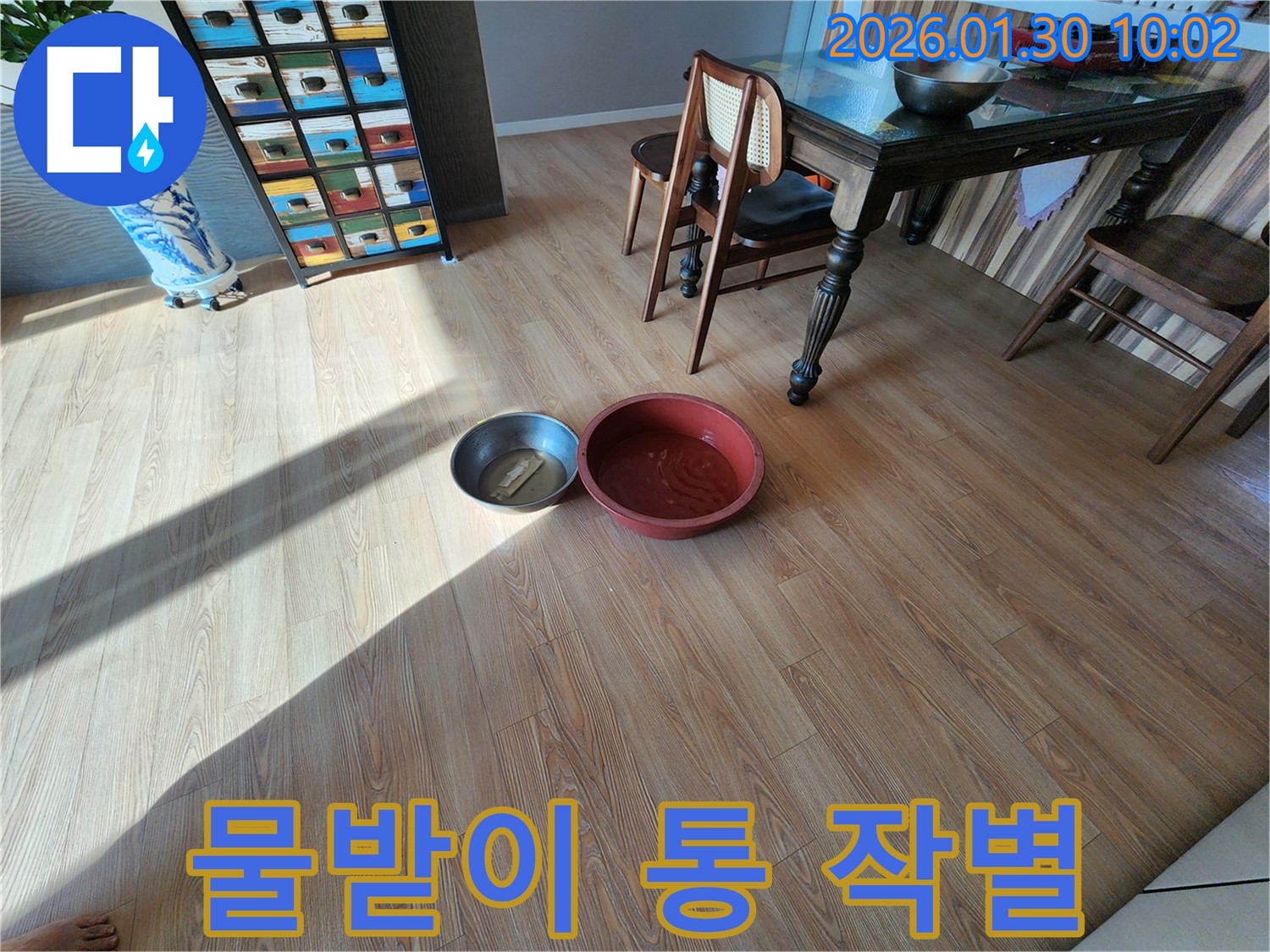물받이 통과의 작별 - 이제 쾌적한 공간에서 새로운 시작을!