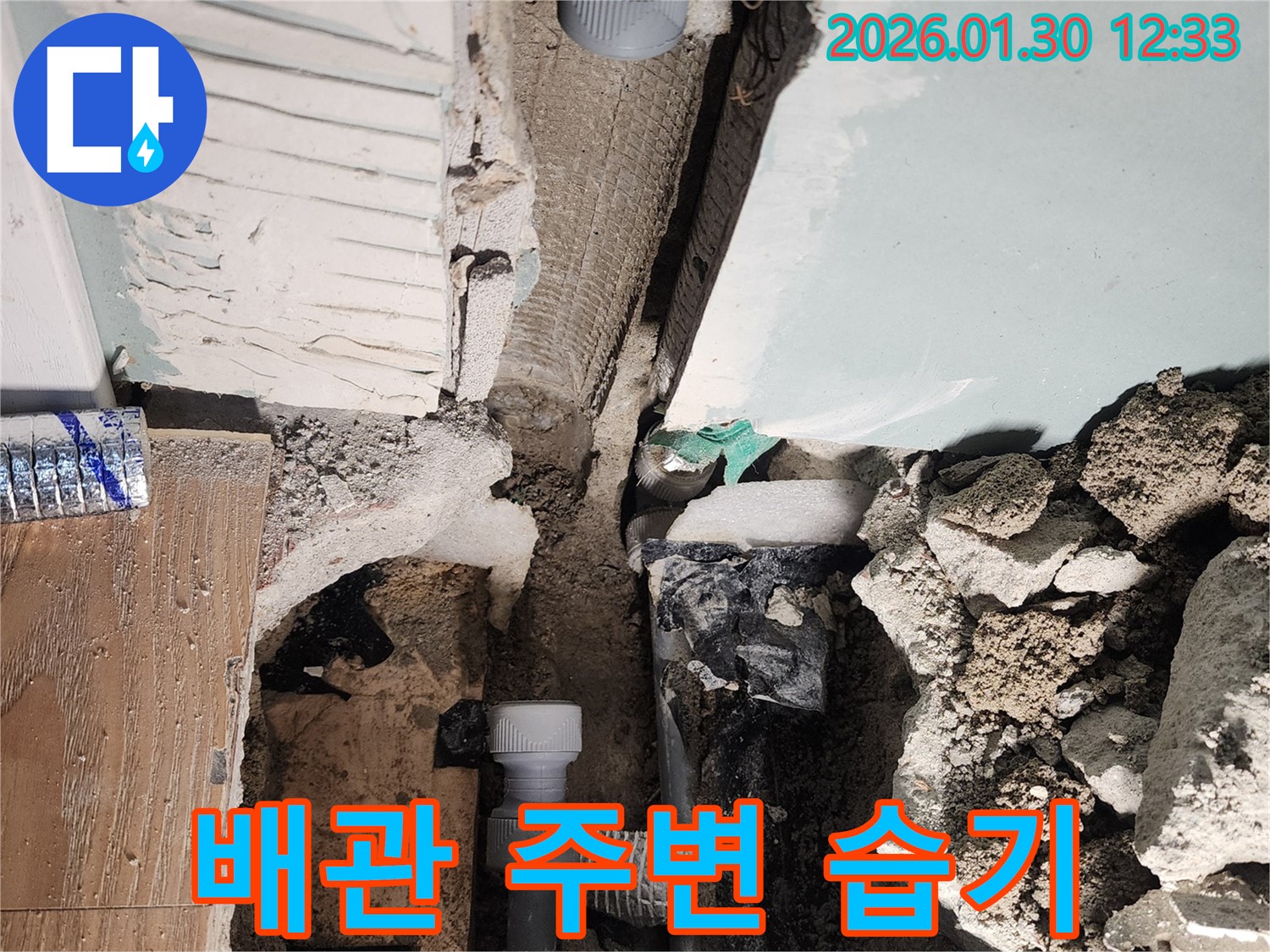 배관 주변 습기 - 누수의 초기 증상, 빠른 대처가 필요