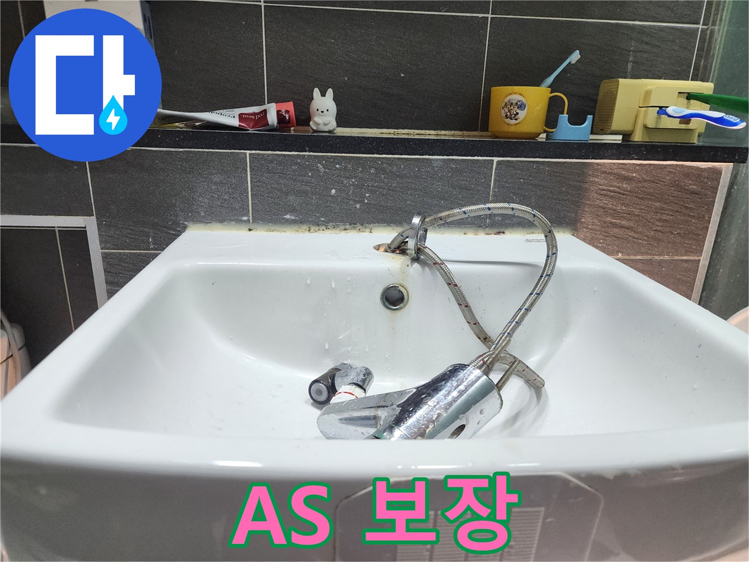 세면대 수전 교체 - 완벽한 A/S 보장 - 시공 후에도 안심하고 사용할 수 있습니다.