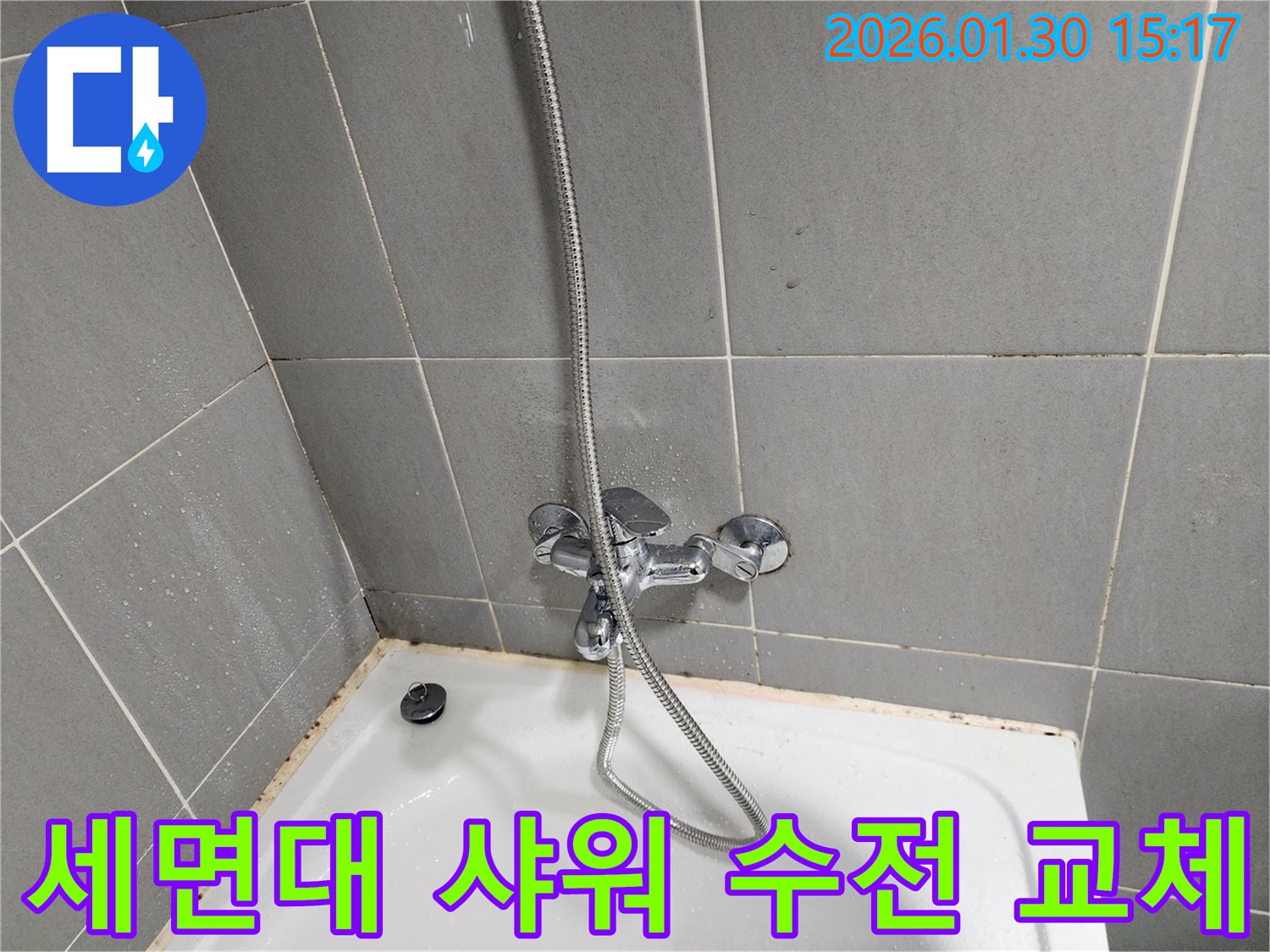 세면대와 샤워 수전 교체 후 - 물줄기 점검 및 누수 확인 완료
