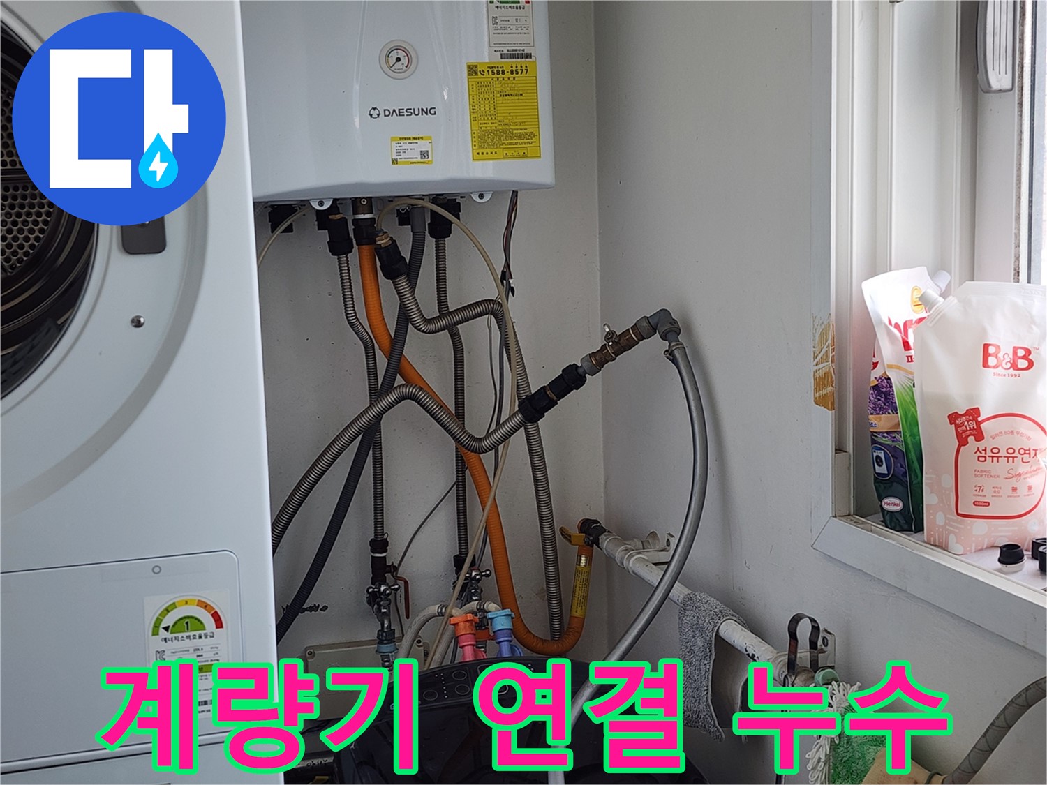 수도 계량기 연결 부위 누수 - 꼼꼼한 점검 및 조치