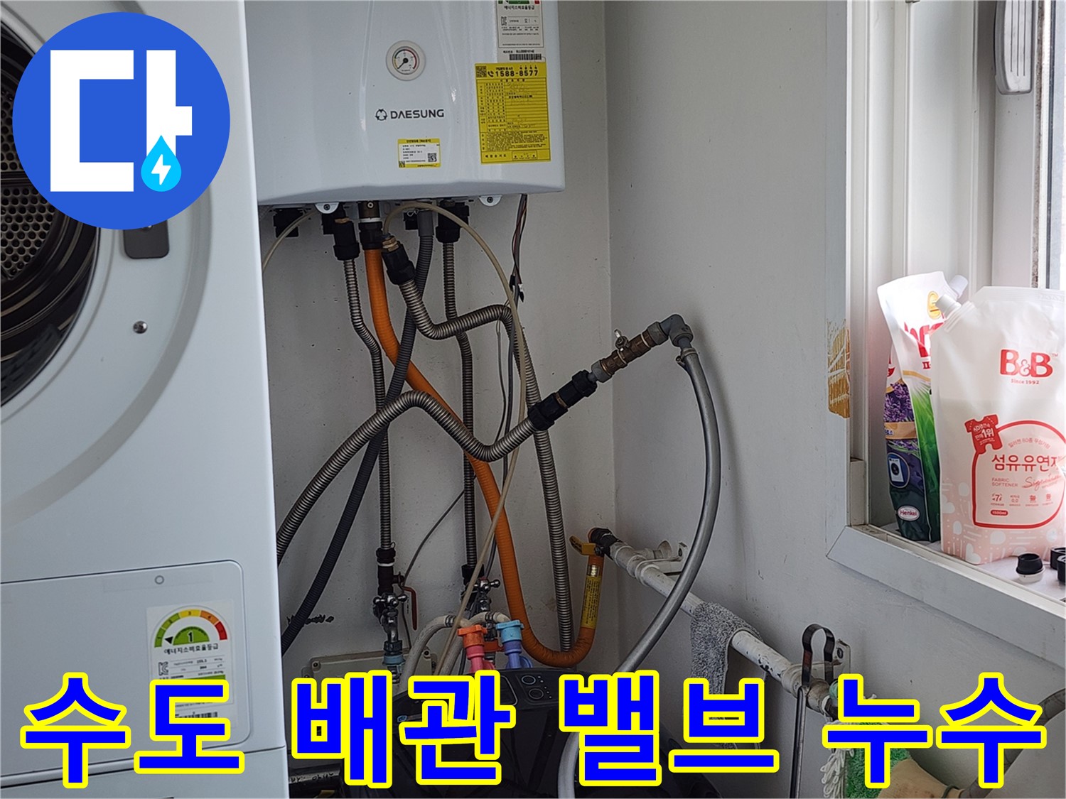 수도 배관 밸브 누수 - 밸브 교체 및 보수