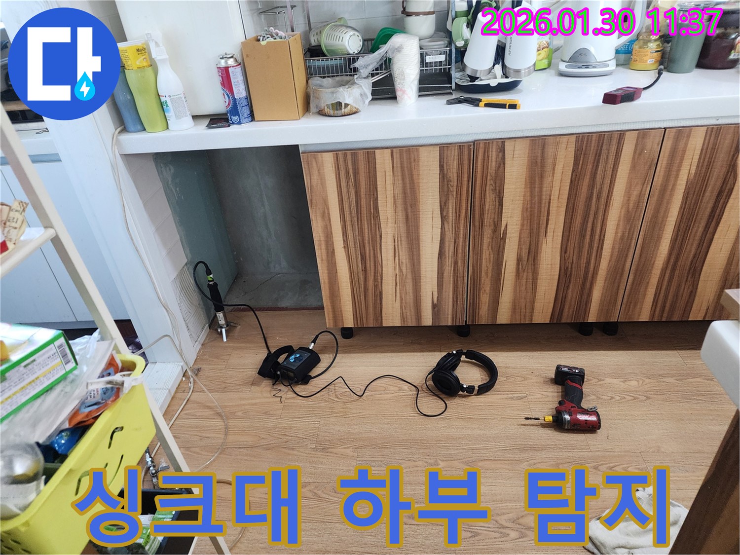 싱크대 하부 누수 탐지 장비 - 좁은 공간도 문제없이 정밀 탐지
