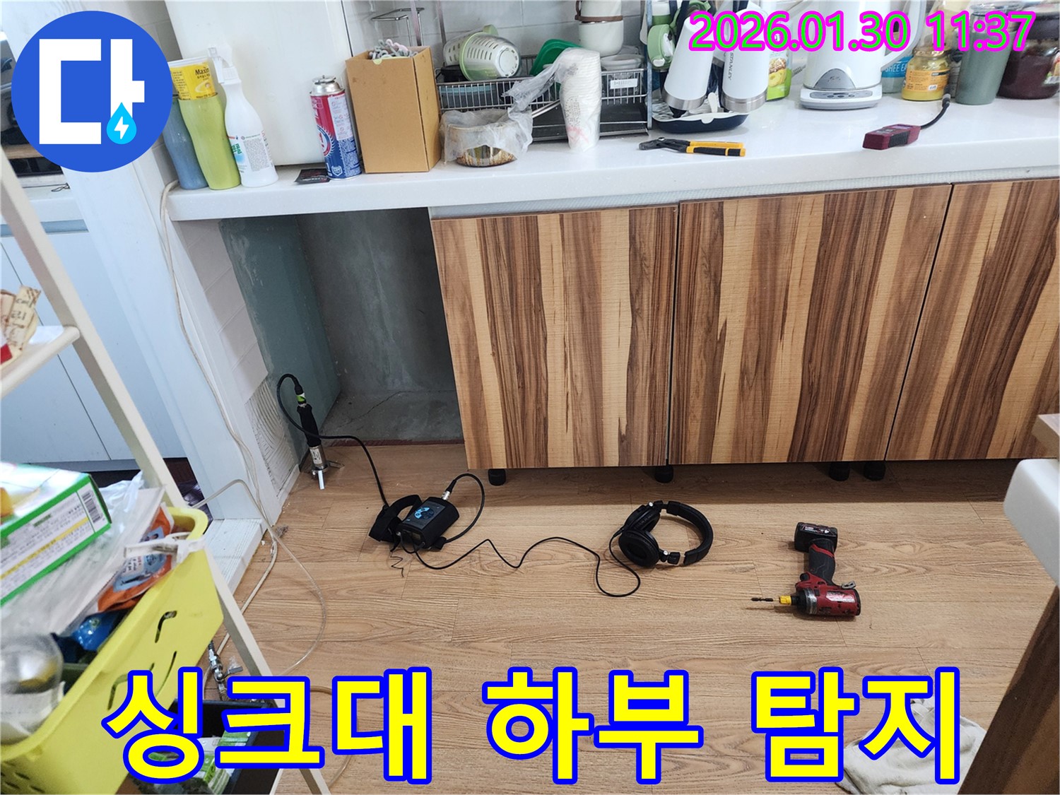 싱크대 하부 누수 탐지 장비 - 좁은 공간도 문제없이 정밀 탐지