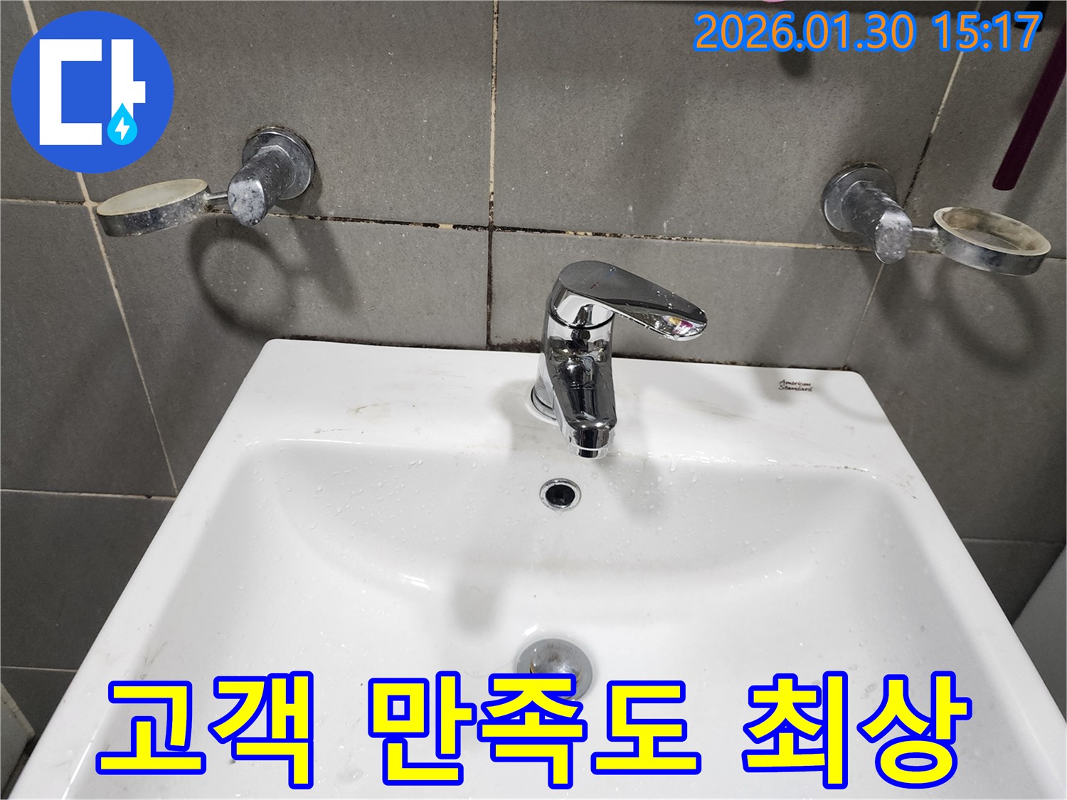 오포 능평에서 세면대 수전 교체 후 고객 만족도 최상을 기록했습니다!