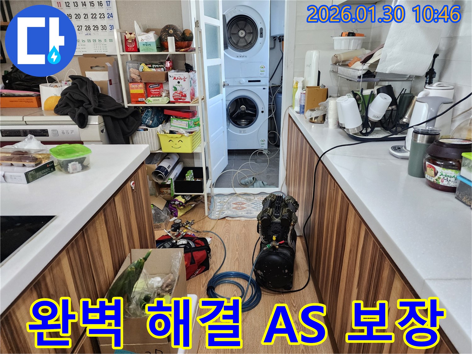 완벽한 누수 해결과 A/S까지 책임 보장하는 누수 전문 업체 - 믿고 맡기세요.