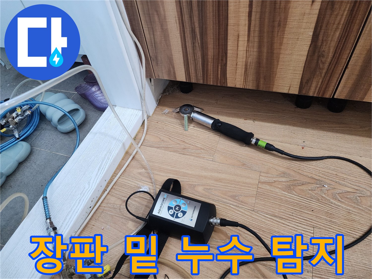 청음 탐지 장비 - 누수 위치를 정확하게 찾아주는 장비입니다.