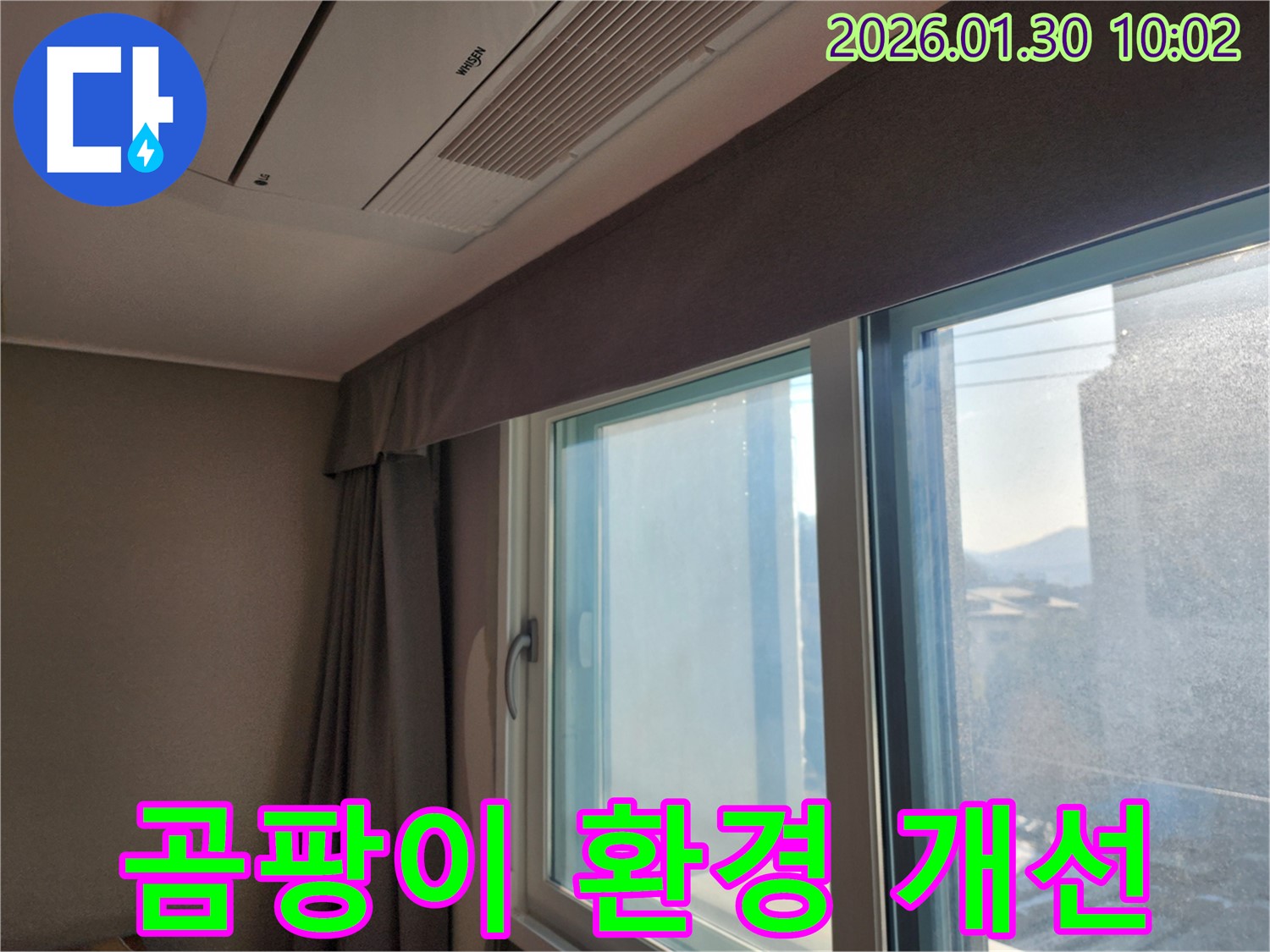 창문 주변 곰팡이 발생 환경 개선 및 관리 요령 - 쾌적한 환경을 만들어요!