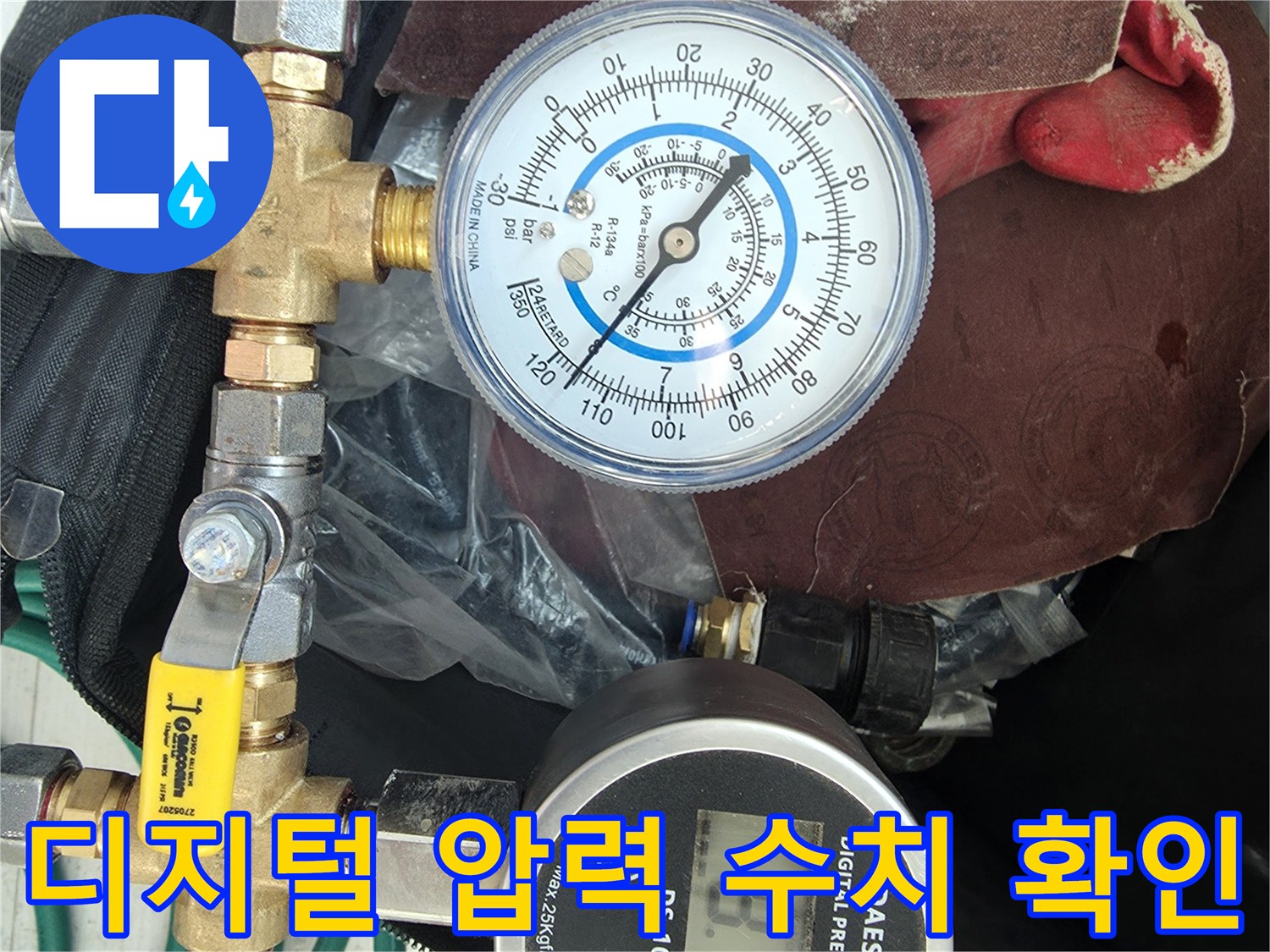 배관 연결 부위에 설치된 디지털 압력계와 아날로그 게이지