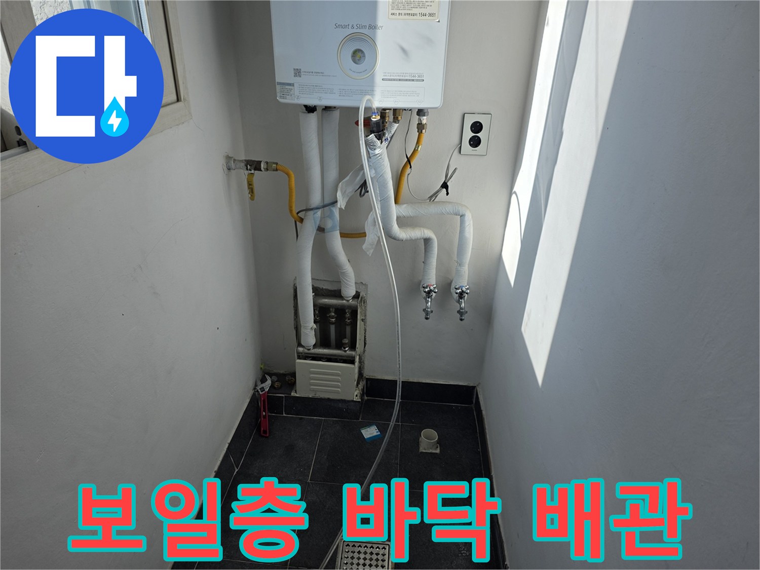 보일러 아래쪽 배관 연결 부위 상세 사진
