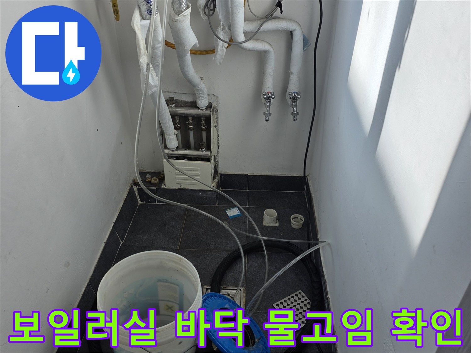 보일러 하단 배관과 침수된 보일러실 바닥의 현장 사진